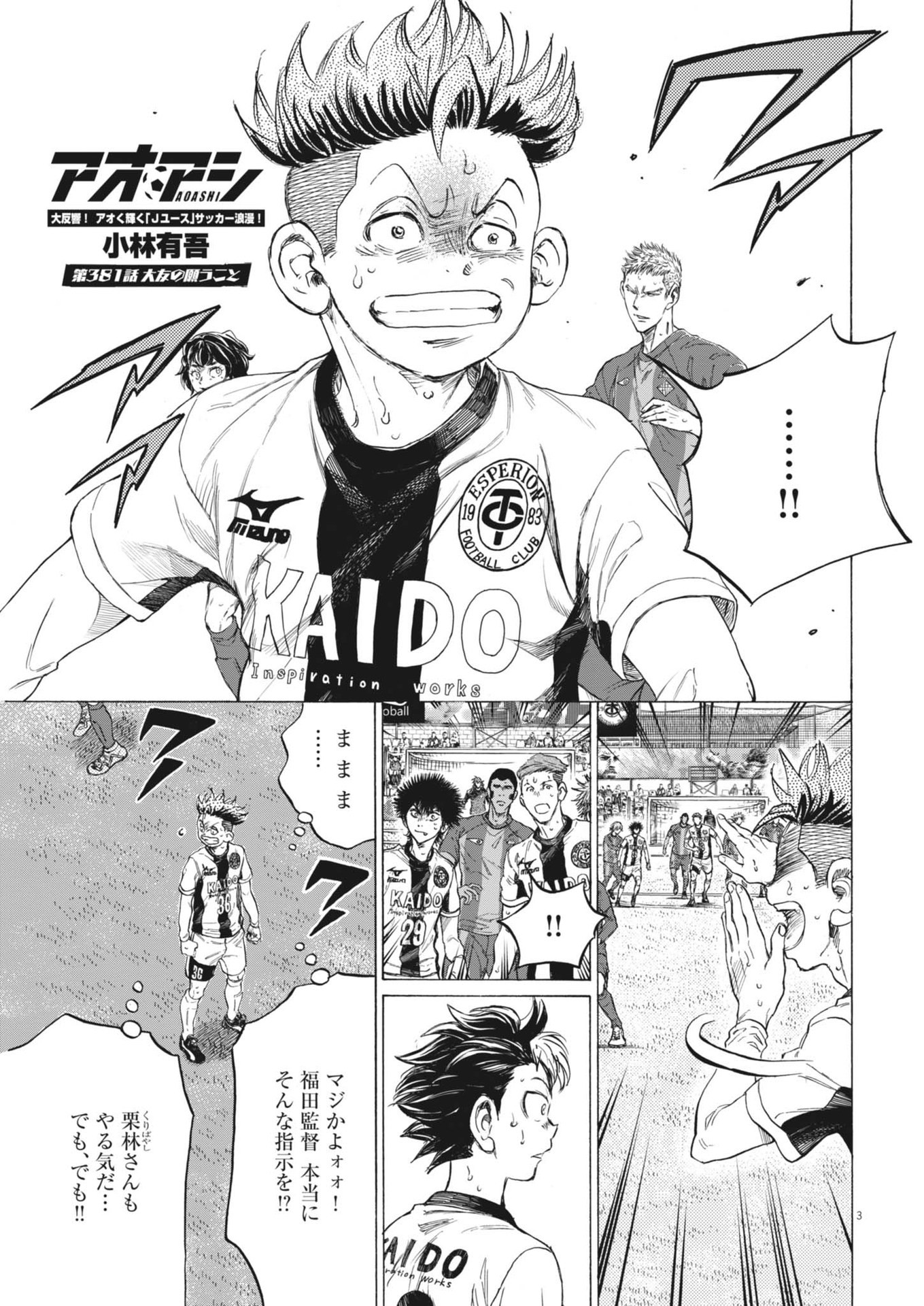 Ao Ashi - Chapter 381 - Page 3