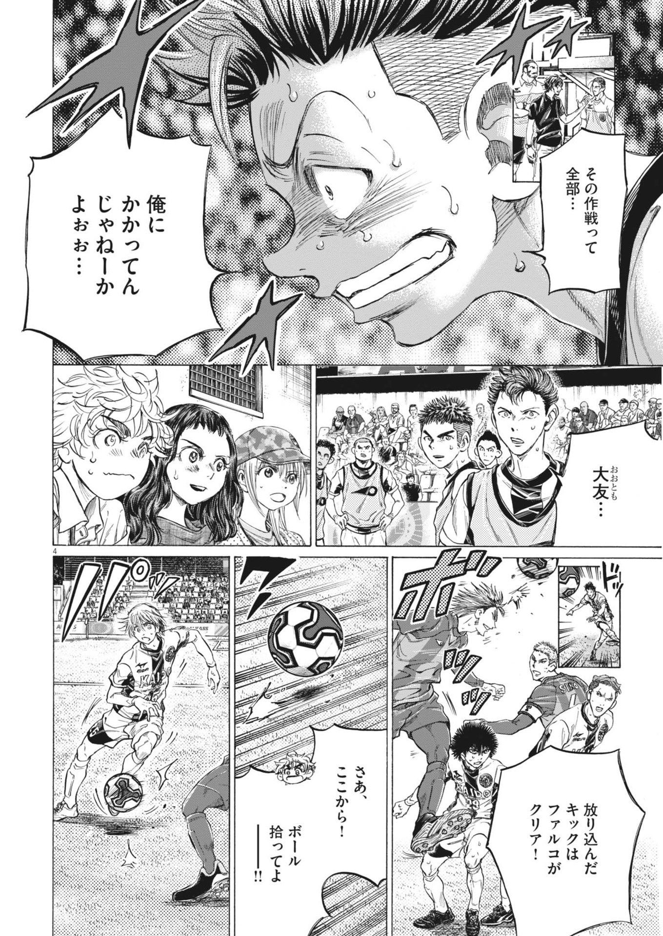 Ao Ashi - Chapter 381 - Page 4
