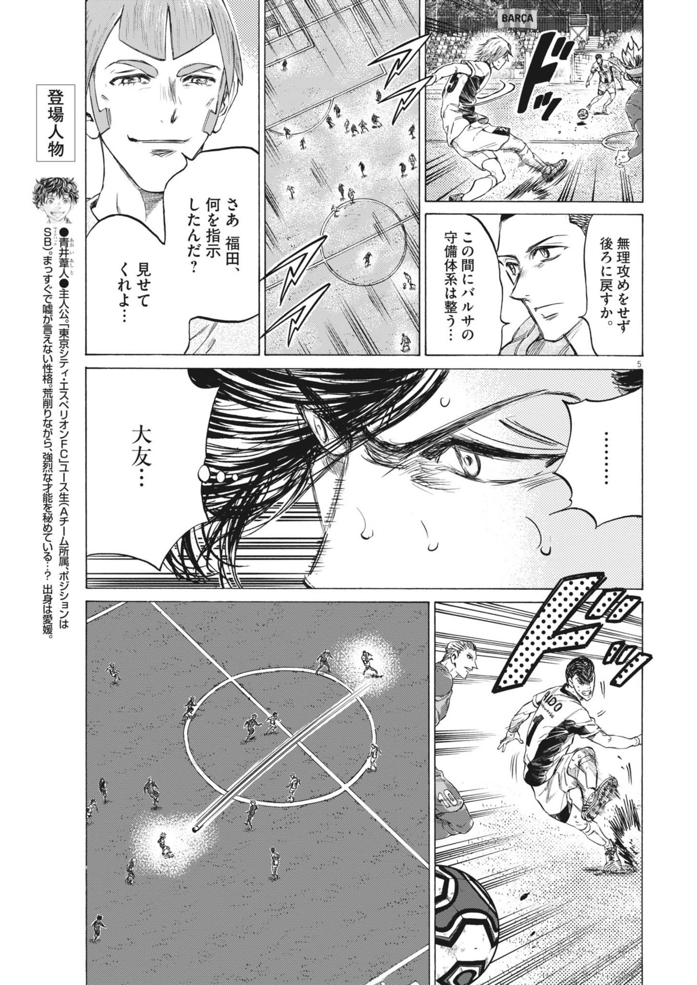 Ao Ashi - Chapter 381 - Page 5