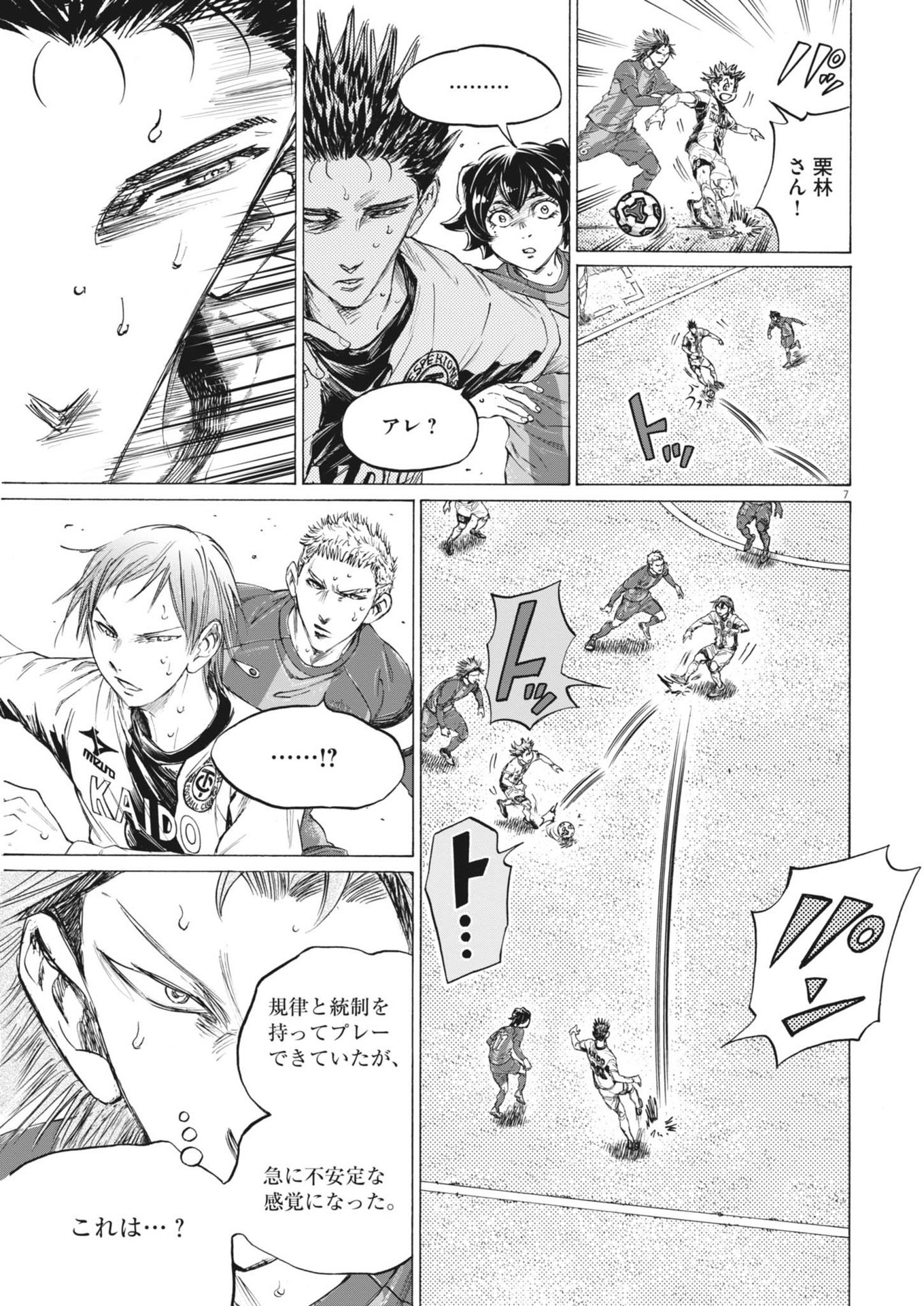 Ao Ashi - Chapter 381 - Page 7