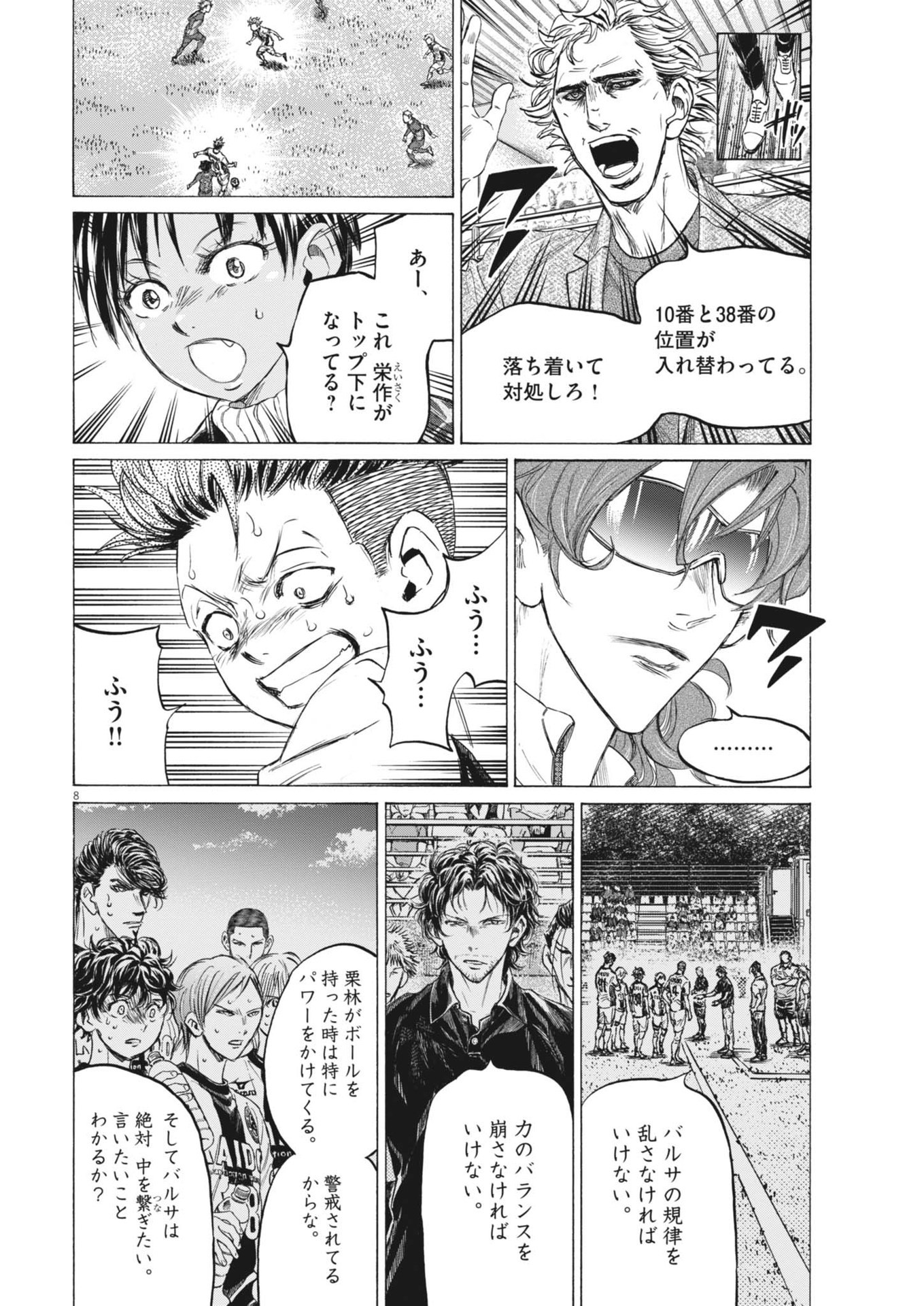 Ao Ashi - Chapter 381 - Page 8