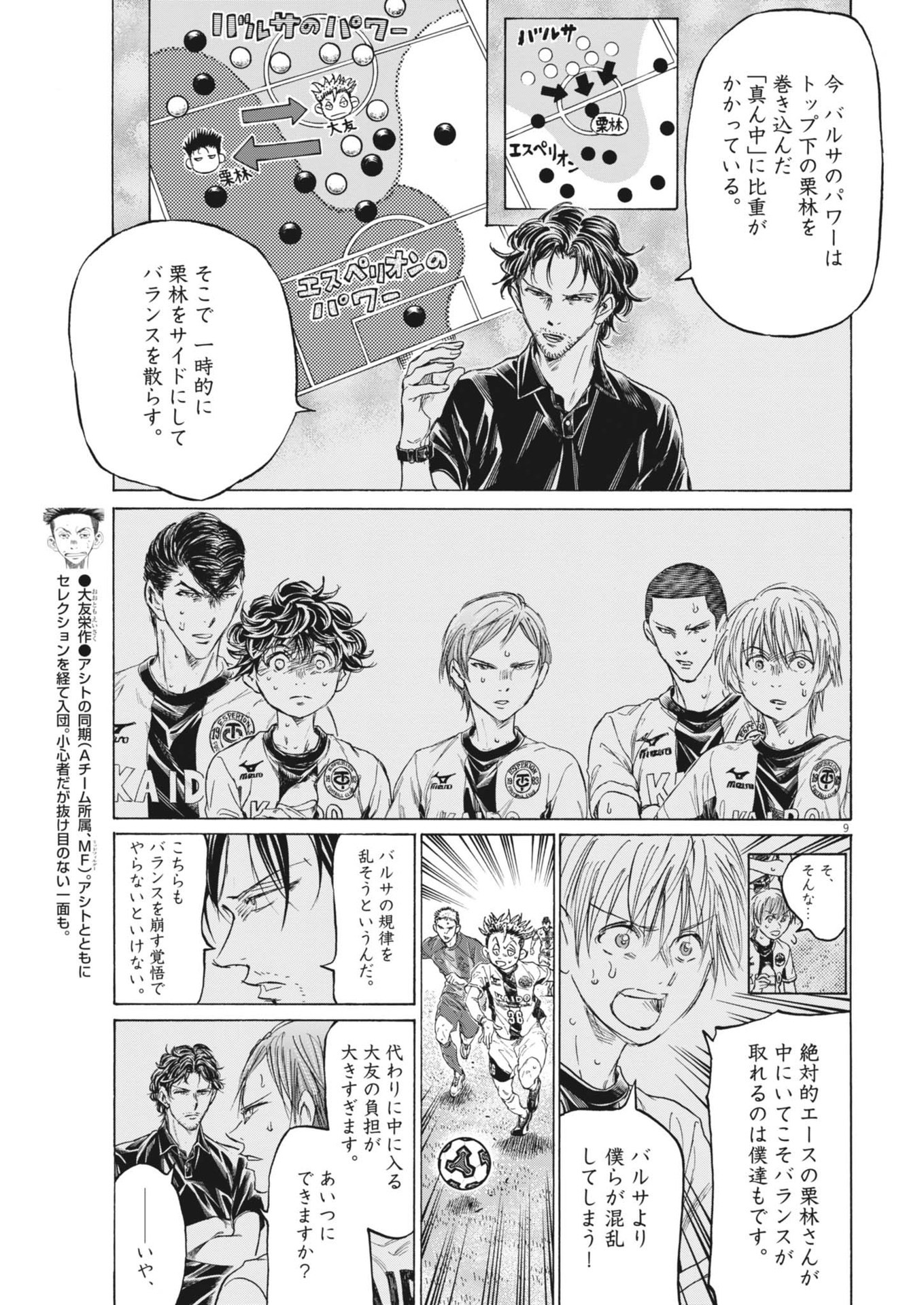 Ao Ashi - Chapter 381 - Page 9