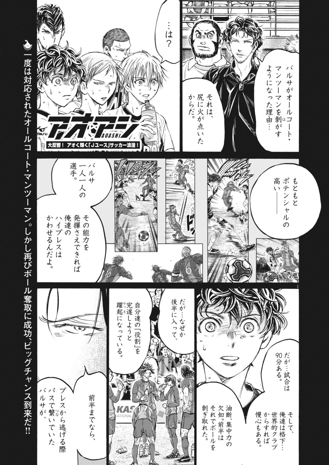 Ao Ashi - Chapter 383 - Page 1
