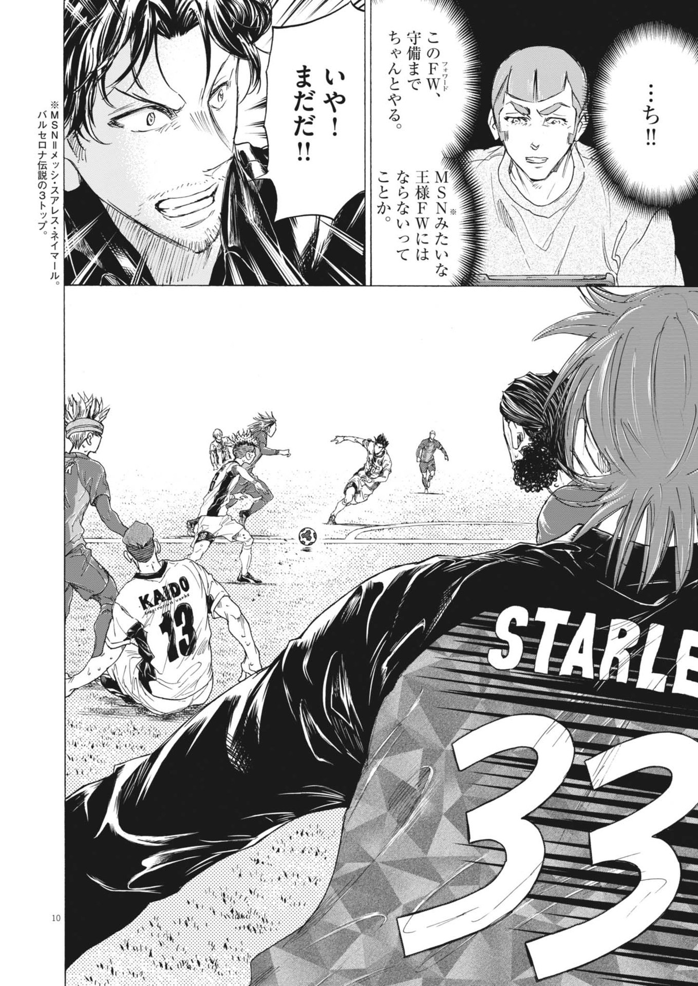 Ao Ashi - Chapter 383 - Page 10