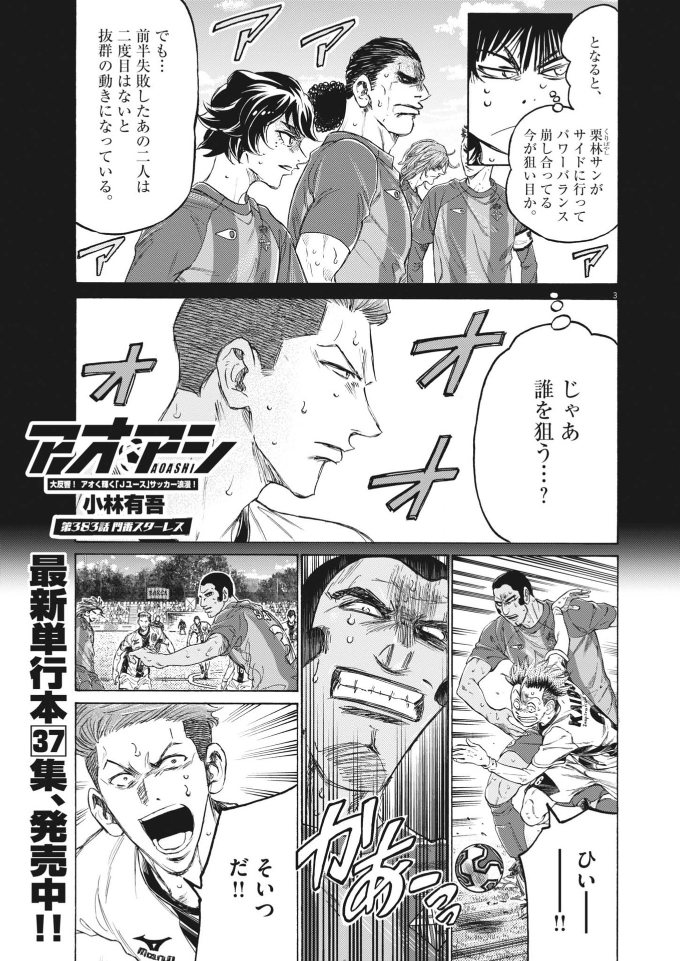 Ao Ashi - Chapter 383 - Page 3