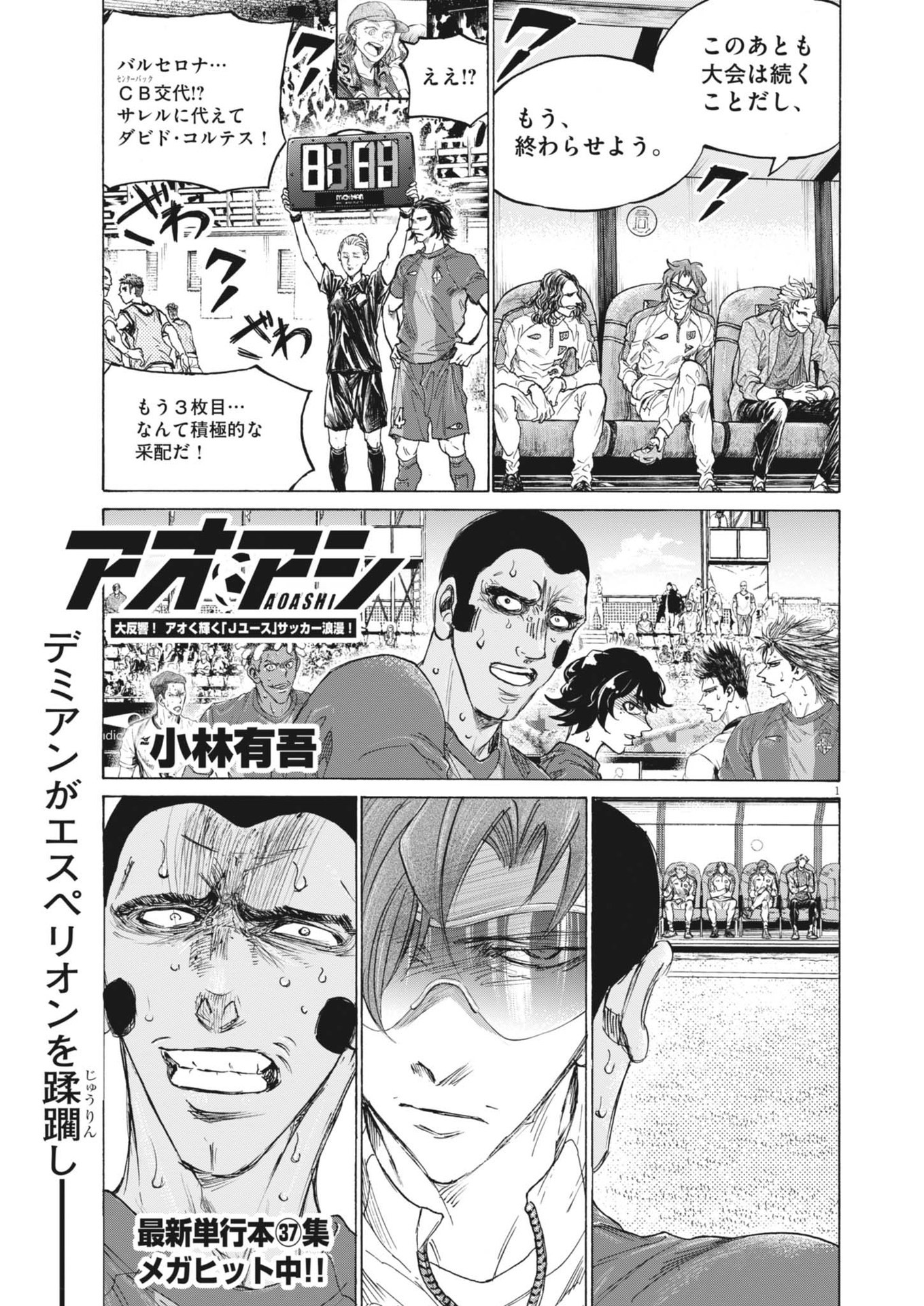 Ao Ashi - Chapter 385 - Page 1