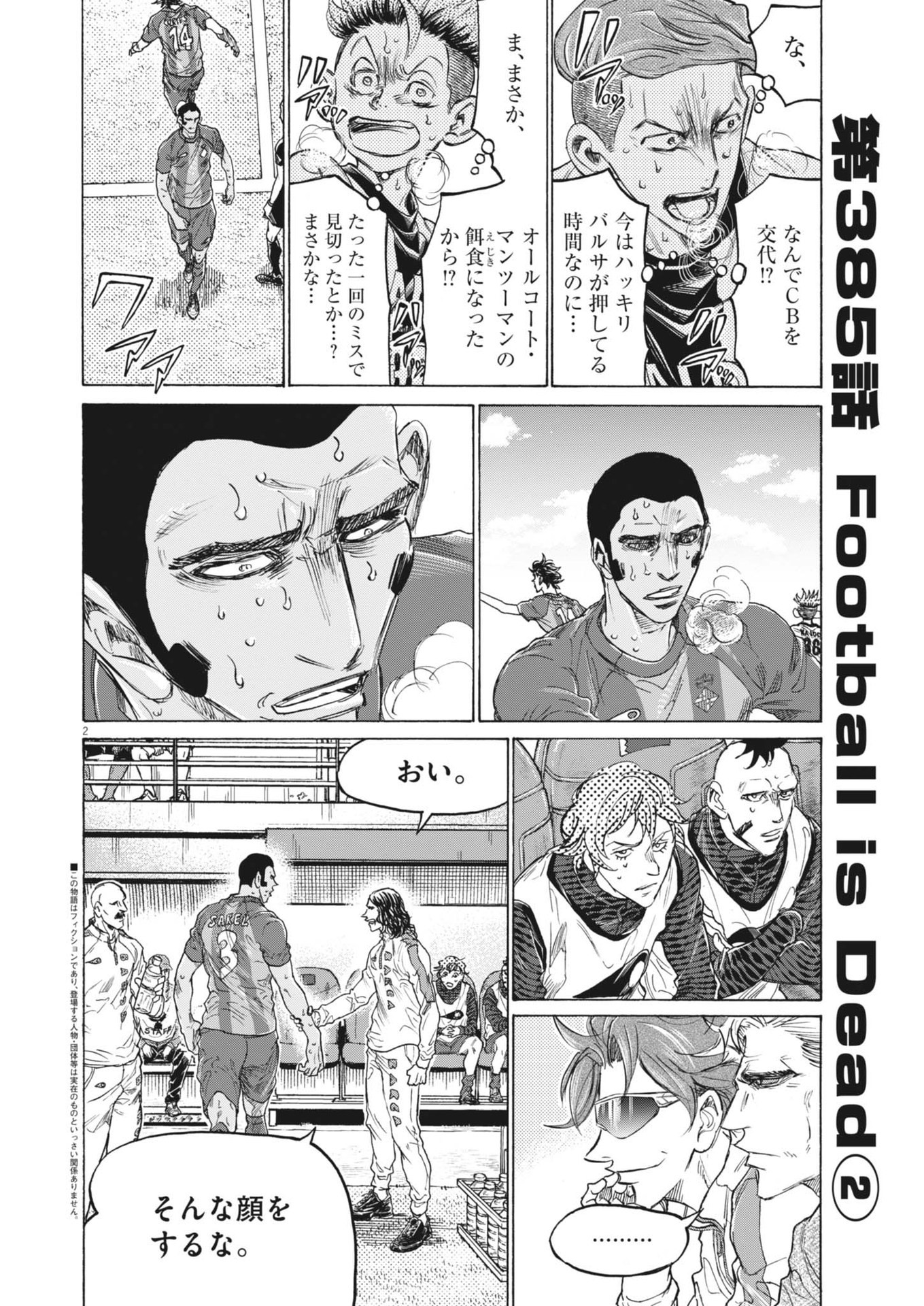 Ao Ashi - Chapter 385 - Page 2