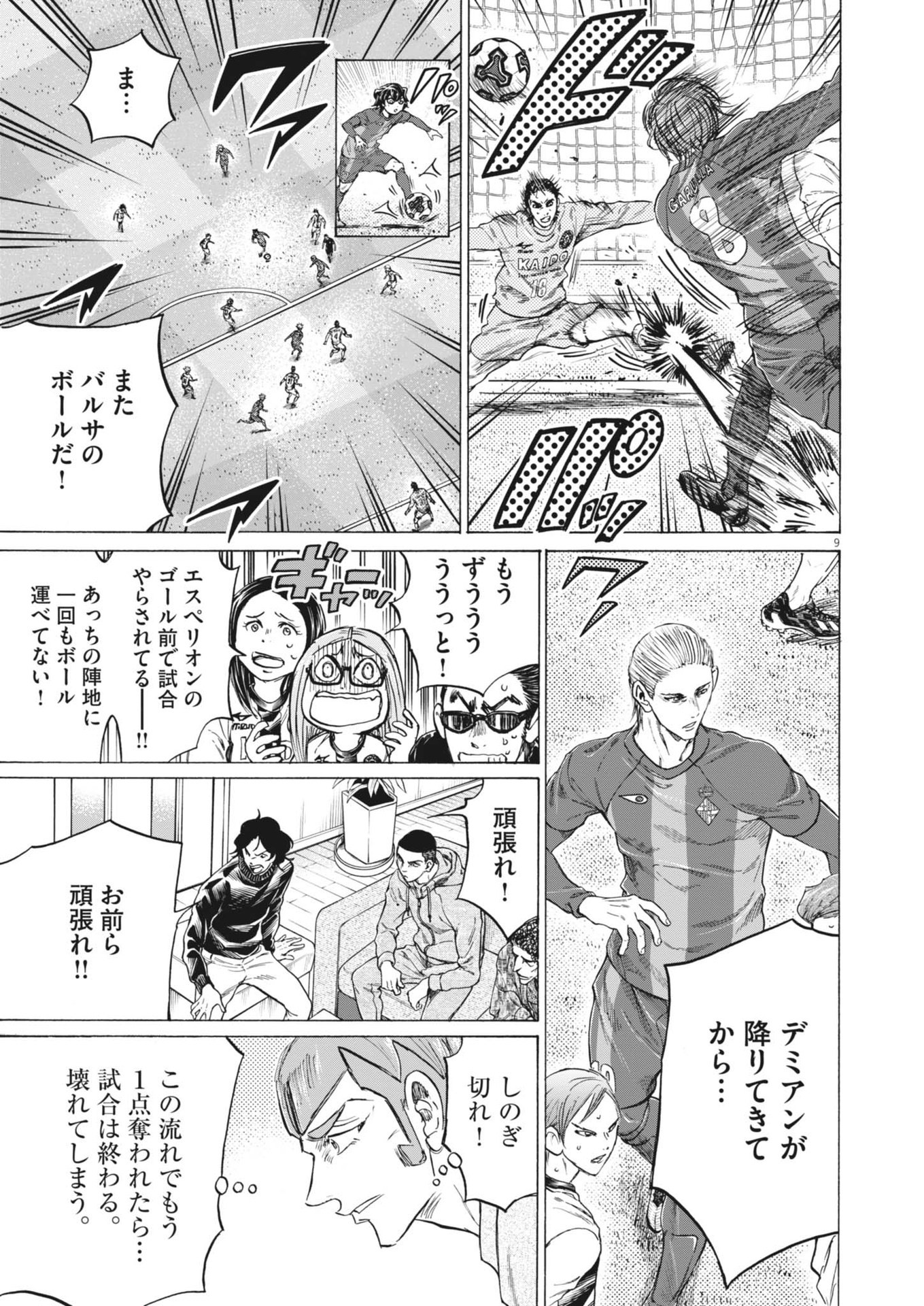 Ao Ashi - Chapter 385 - Page 9