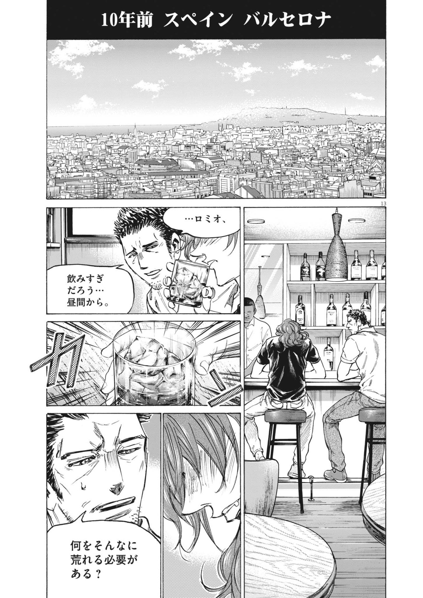 Ao Ashi - Chapter 387 - Page 13