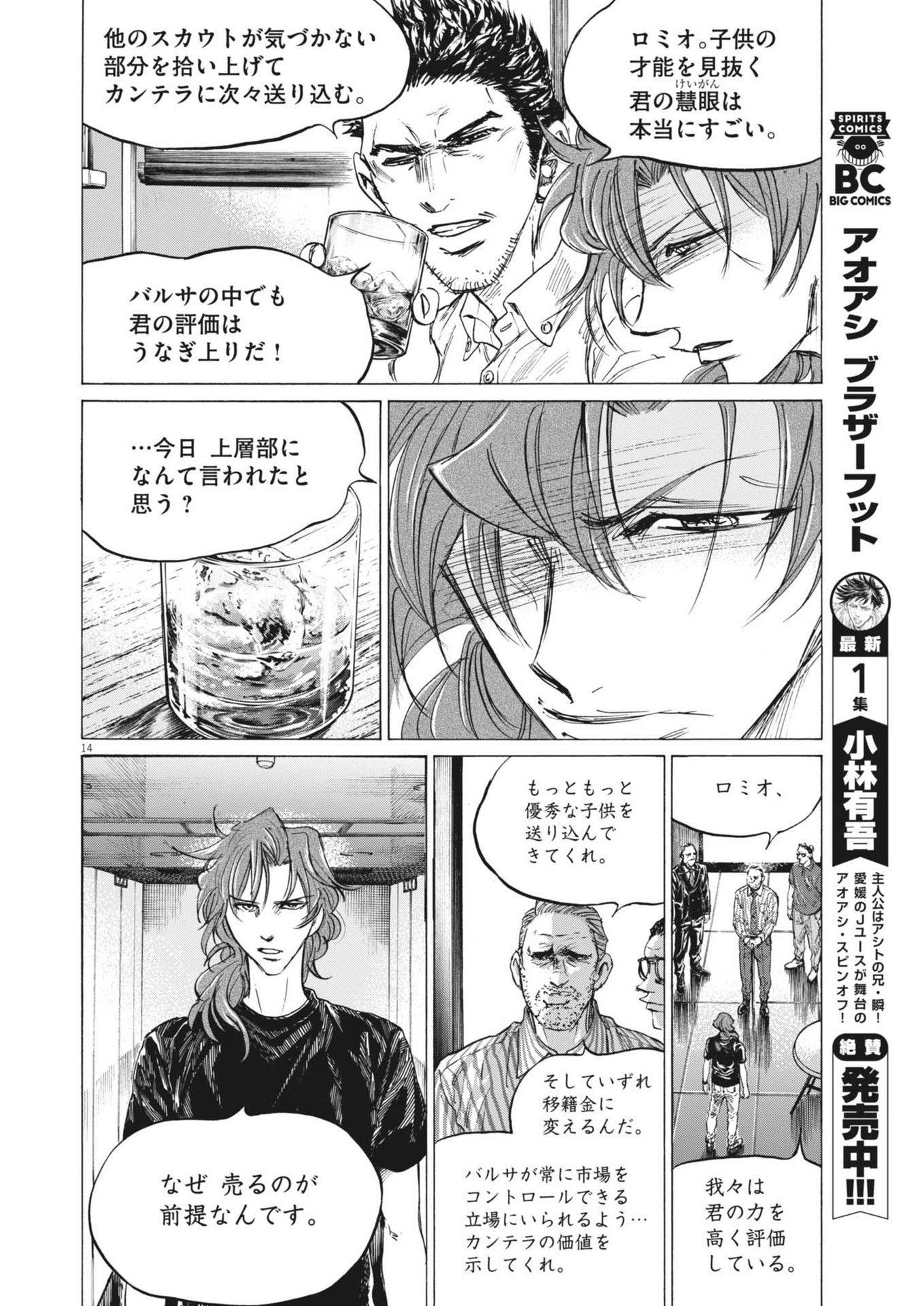 Ao Ashi - Chapter 387 - Page 14