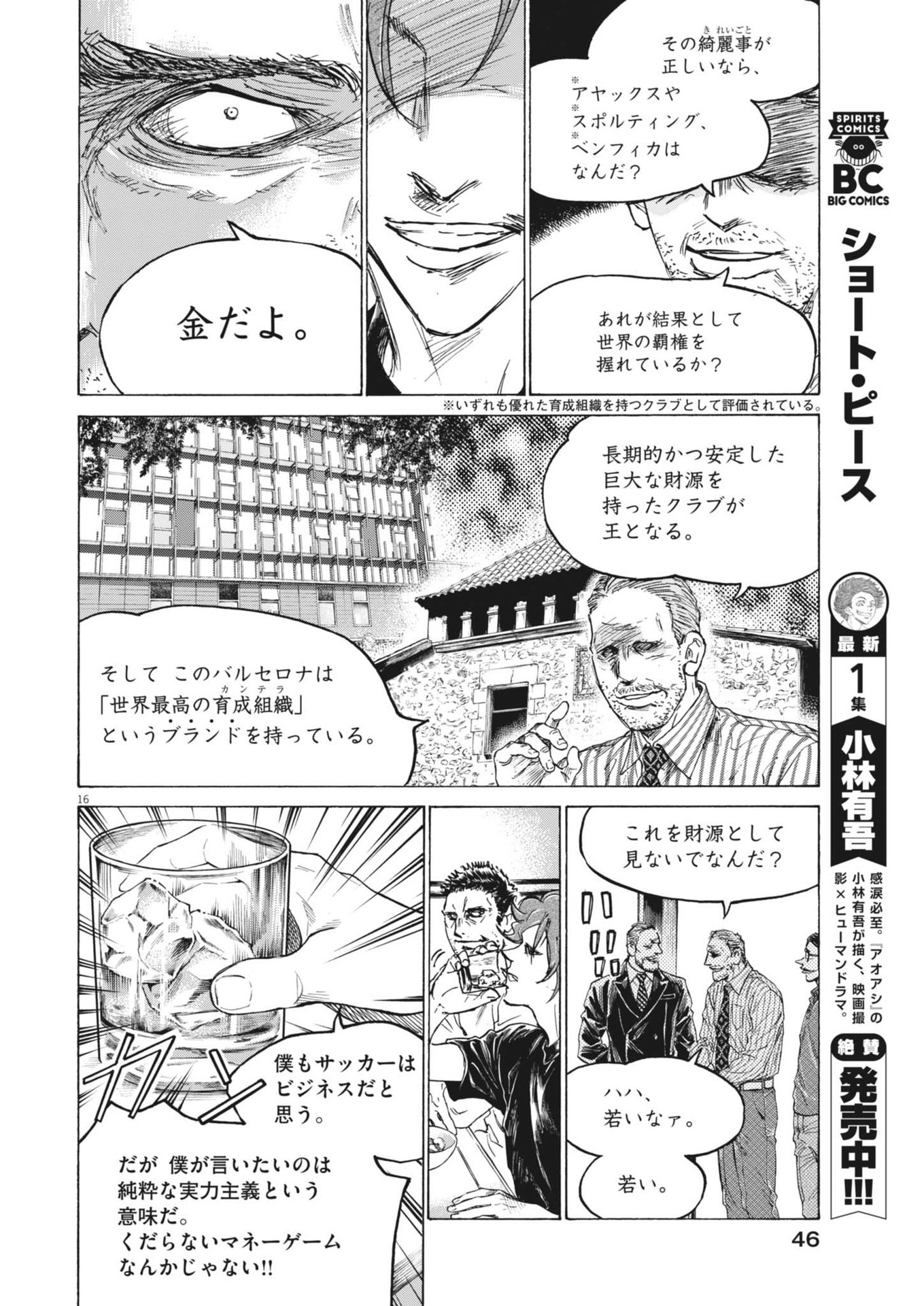Ao Ashi - Chapter 387 - Page 16