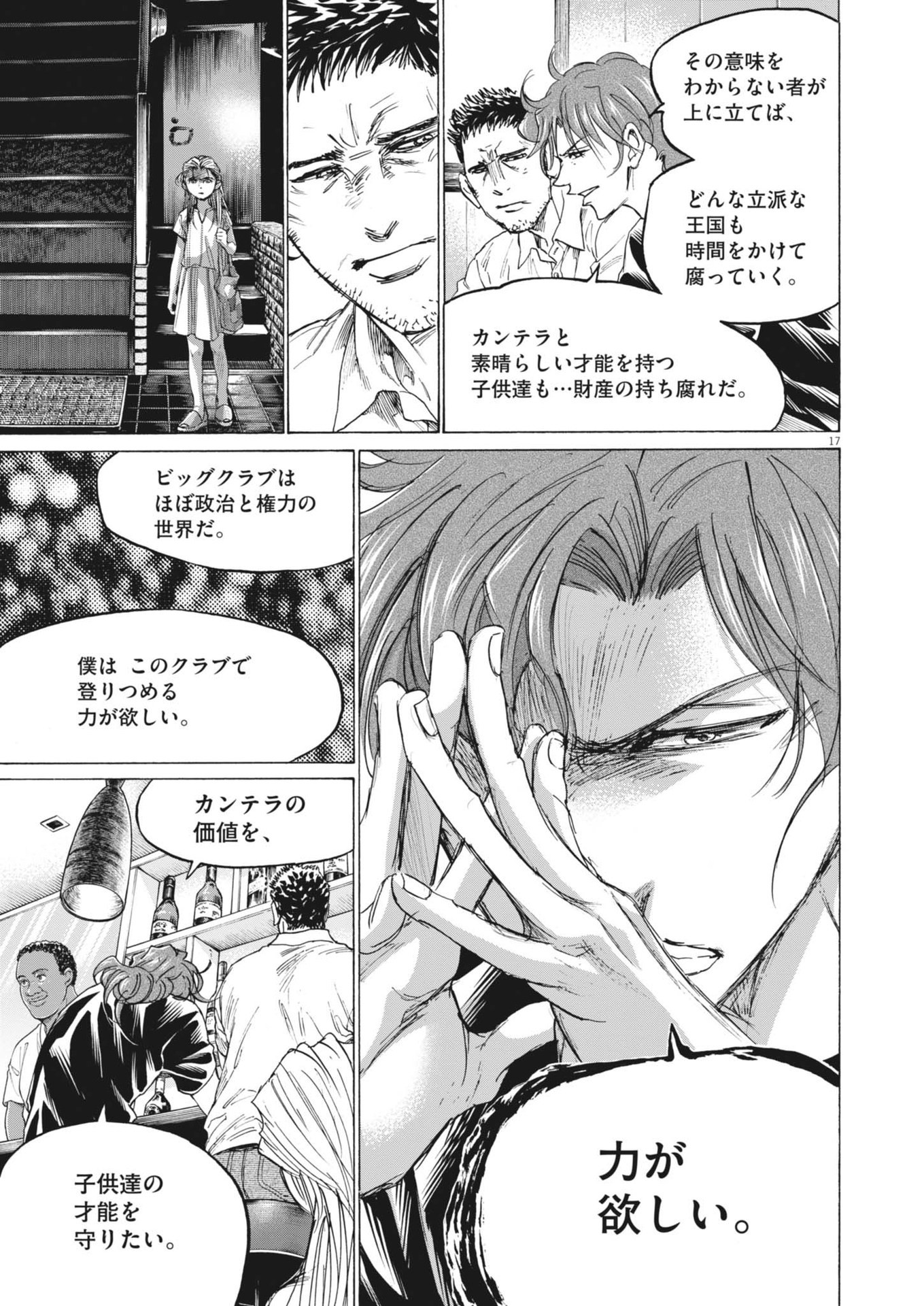 Ao Ashi - Chapter 387 - Page 17