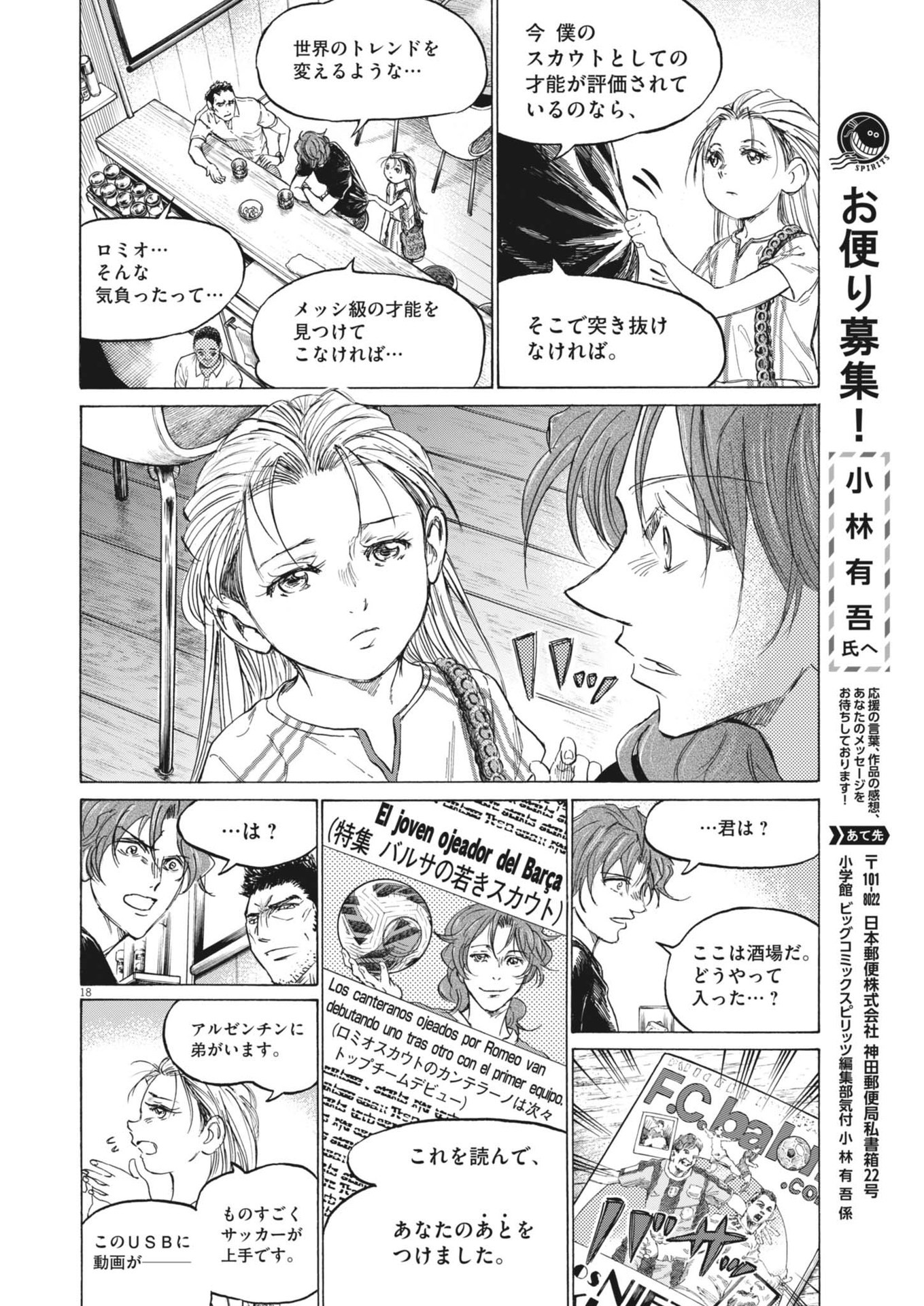 Ao Ashi - Chapter 387 - Page 18