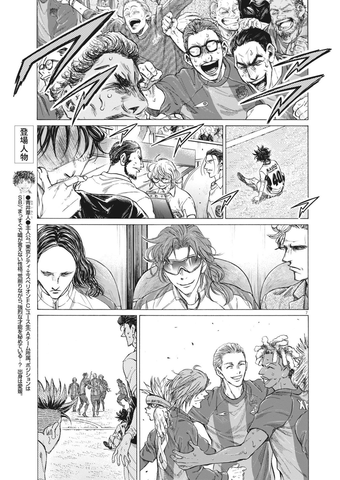 Ao Ashi - Chapter 387 - Page 7