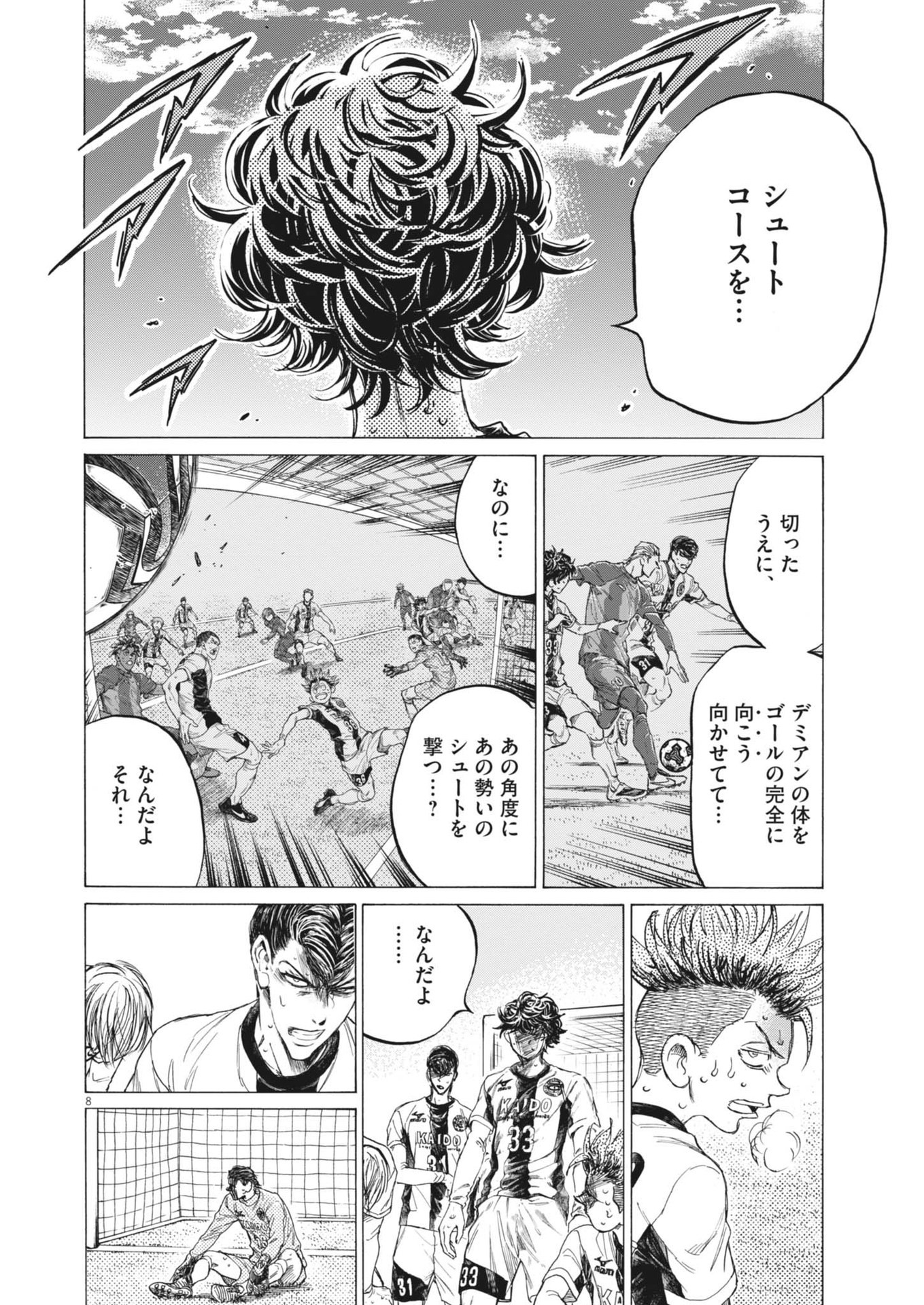 Ao Ashi - Chapter 387 - Page 8