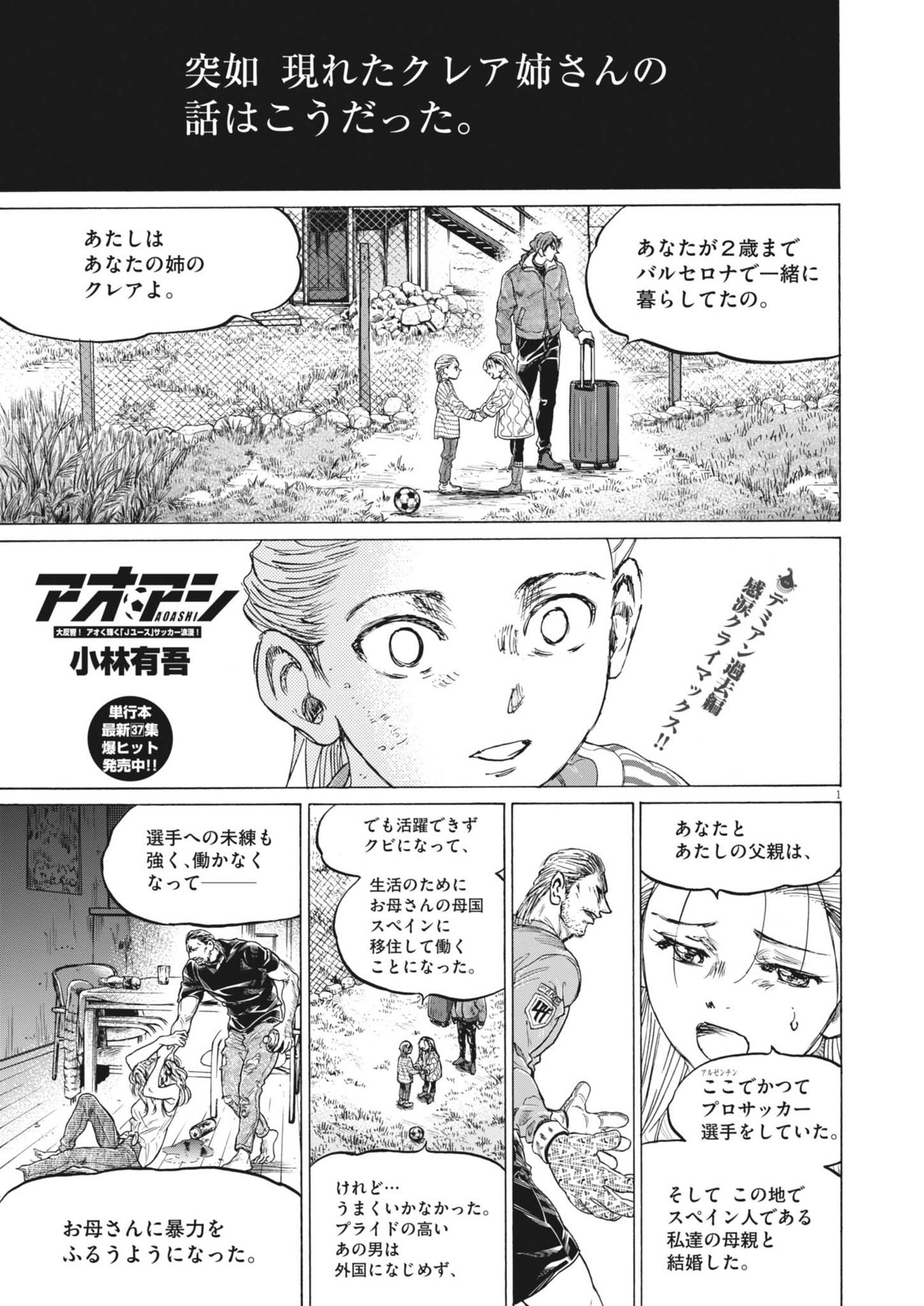 Ao Ashi - Chapter 389 - Page 1