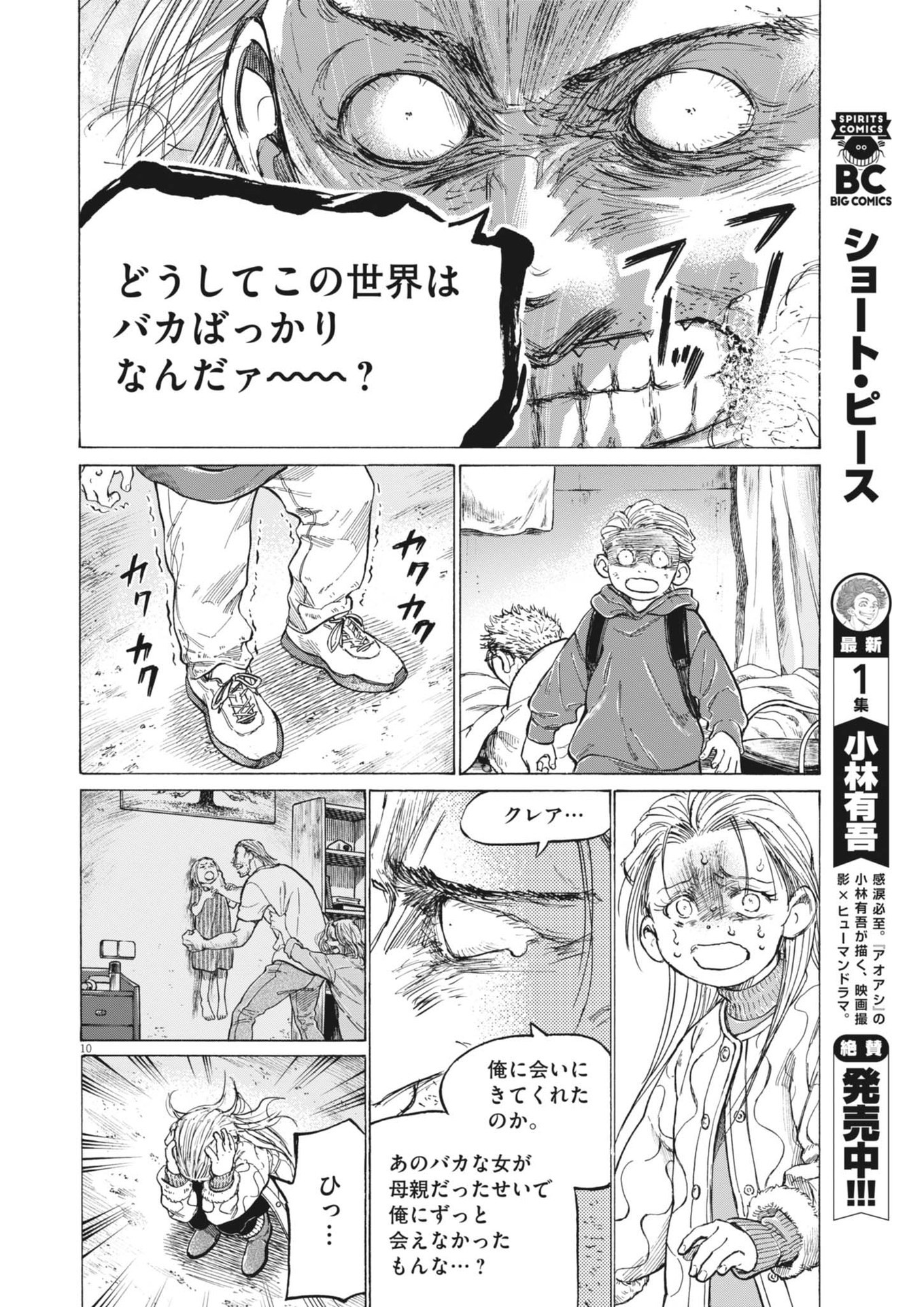 Ao Ashi - Chapter 389 - Page 10