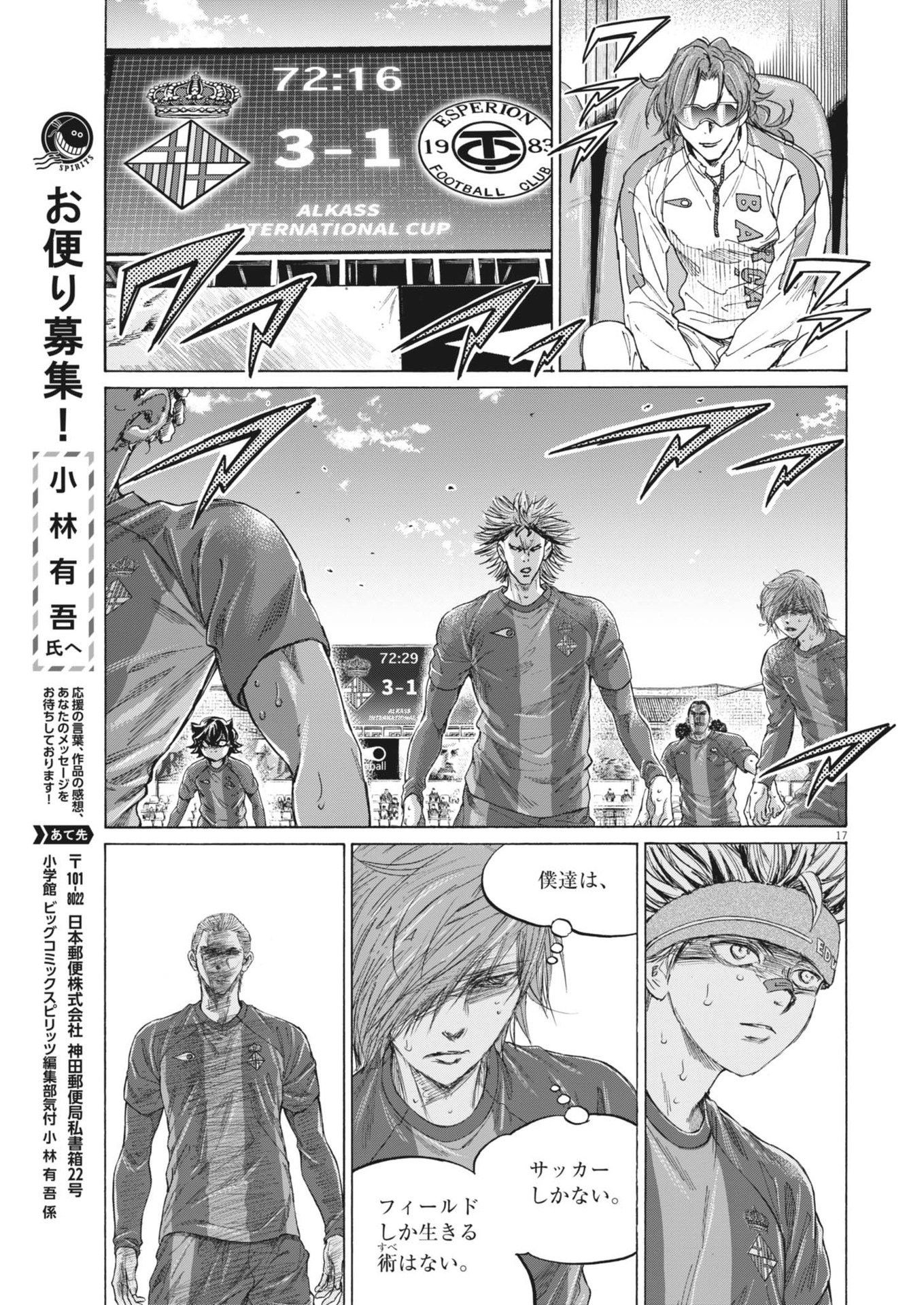 Ao Ashi - Chapter 389 - Page 17