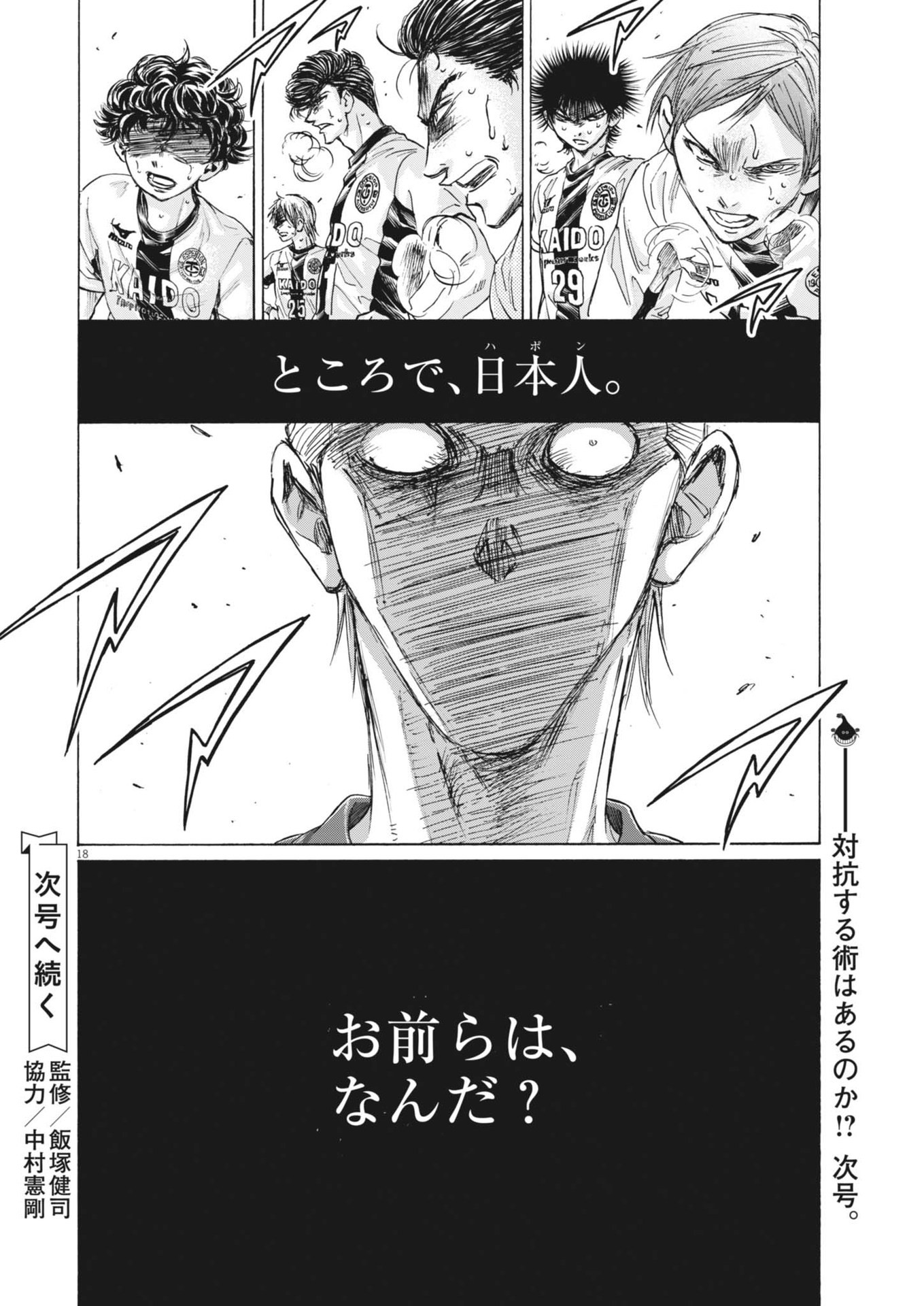 Ao Ashi - Chapter 389 - Page 18