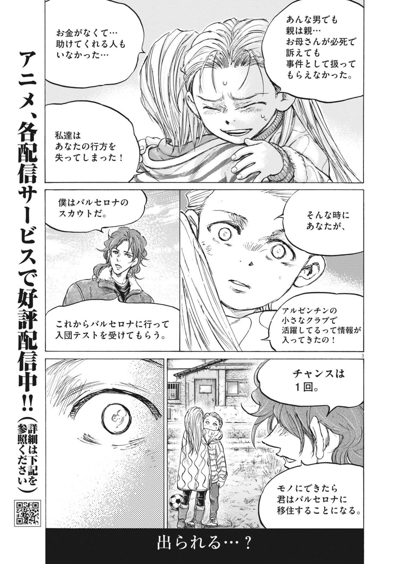 Ao Ashi - Chapter 389 - Page 3