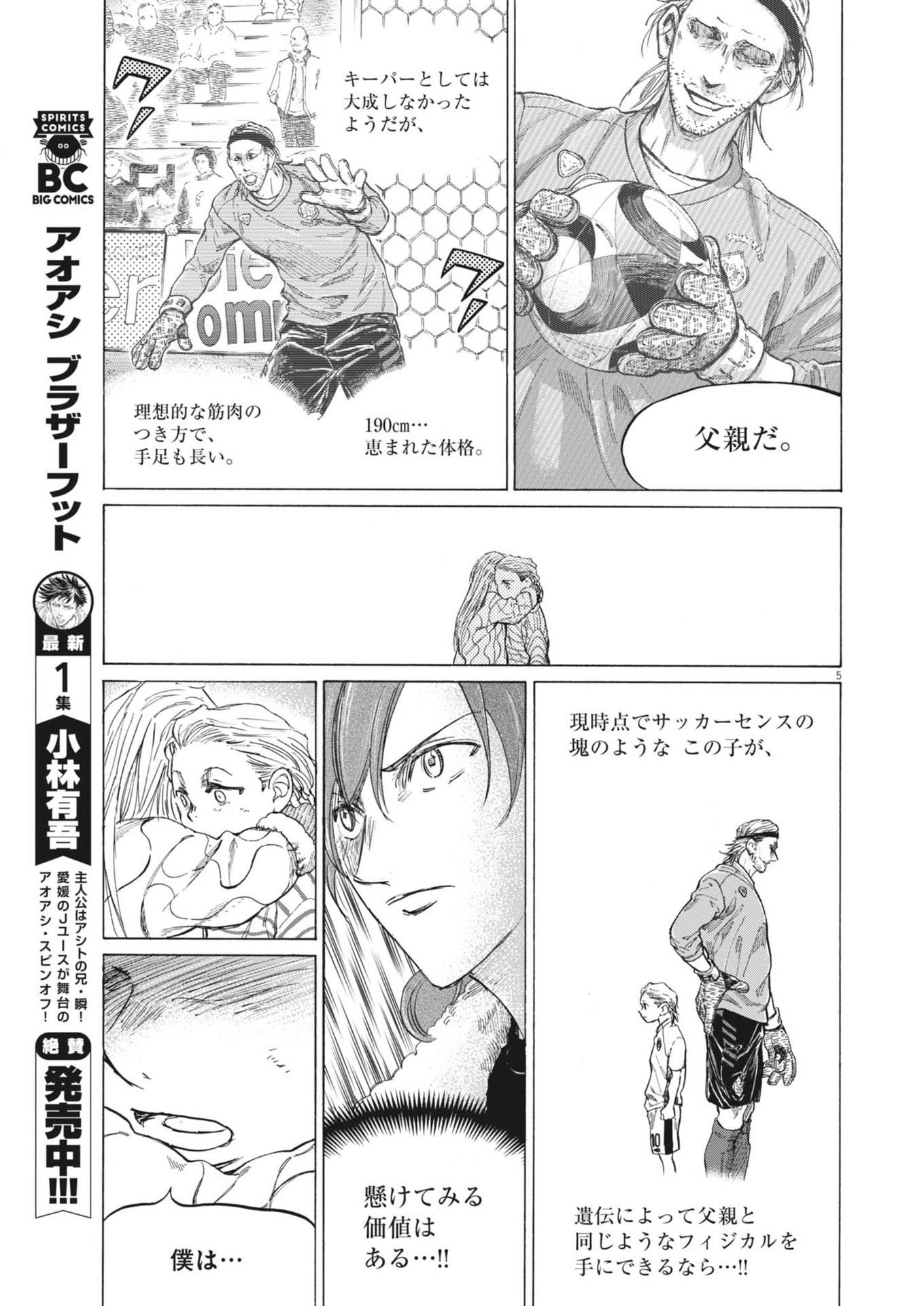 Ao Ashi - Chapter 389 - Page 5