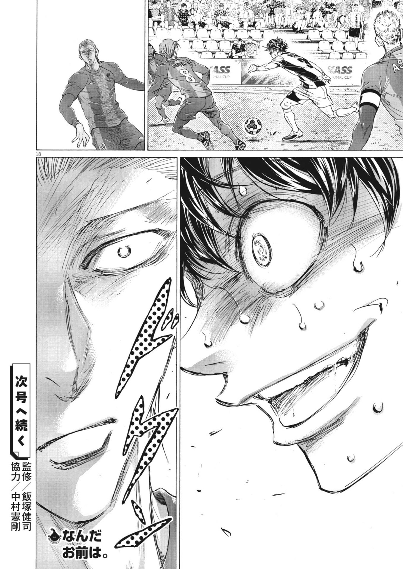 Ao Ashi - Chapter 391 - Page 18