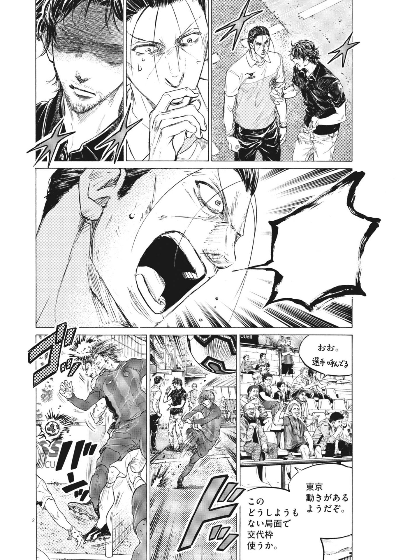 Ao Ashi - Chapter 391 - Page 2