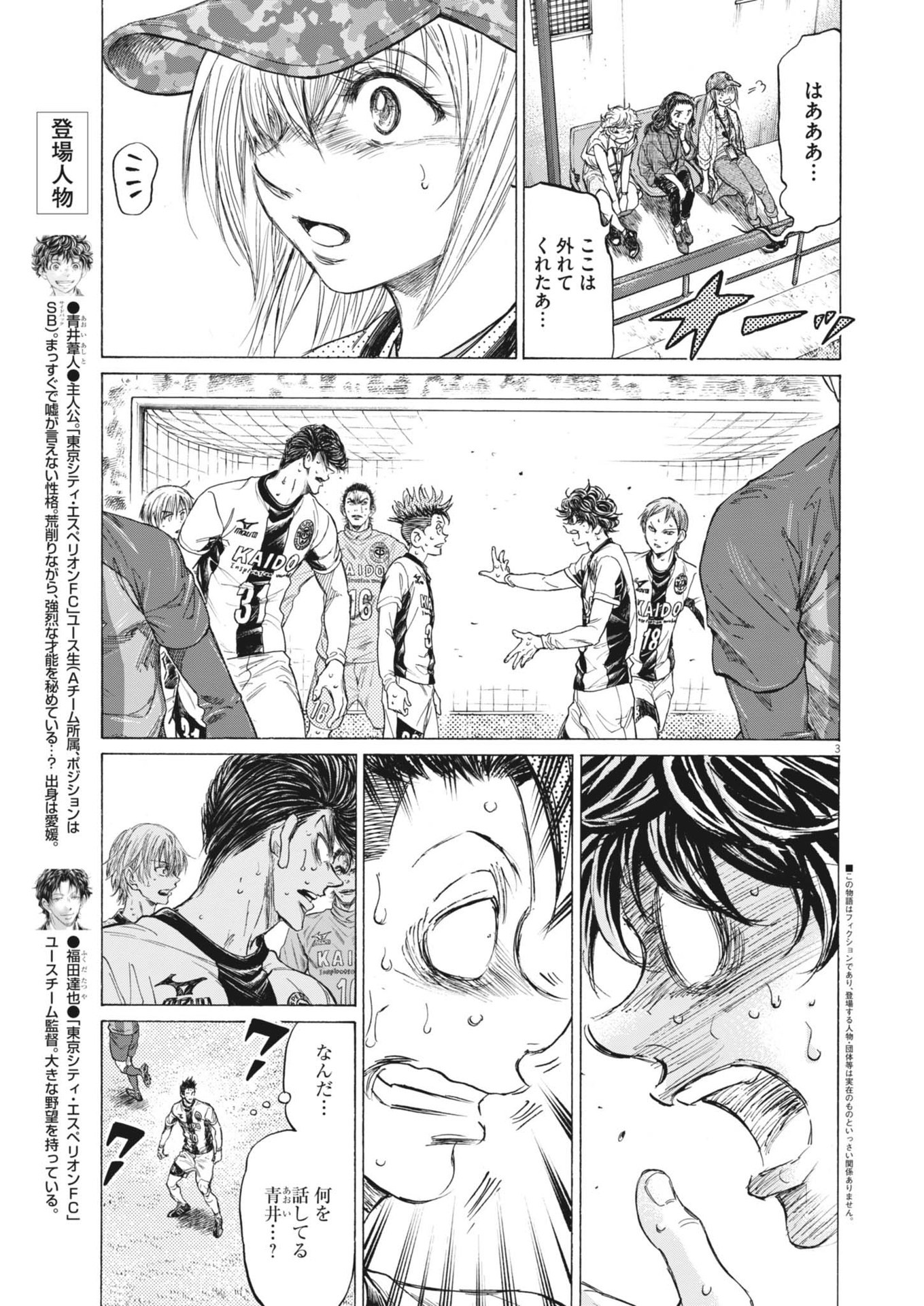 Ao Ashi - Chapter 391 - Page 3