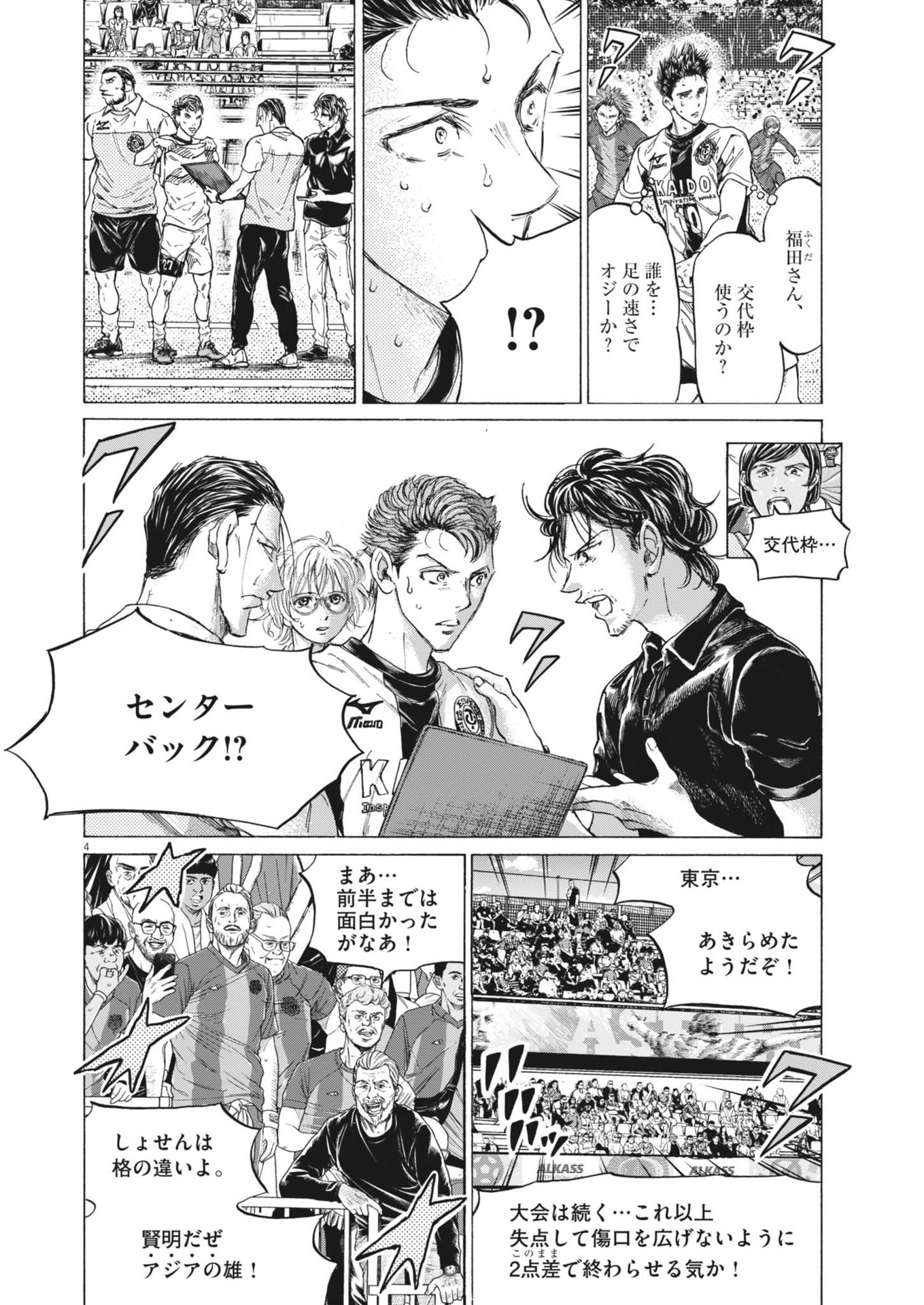 Ao Ashi - Chapter 391 - Page 4