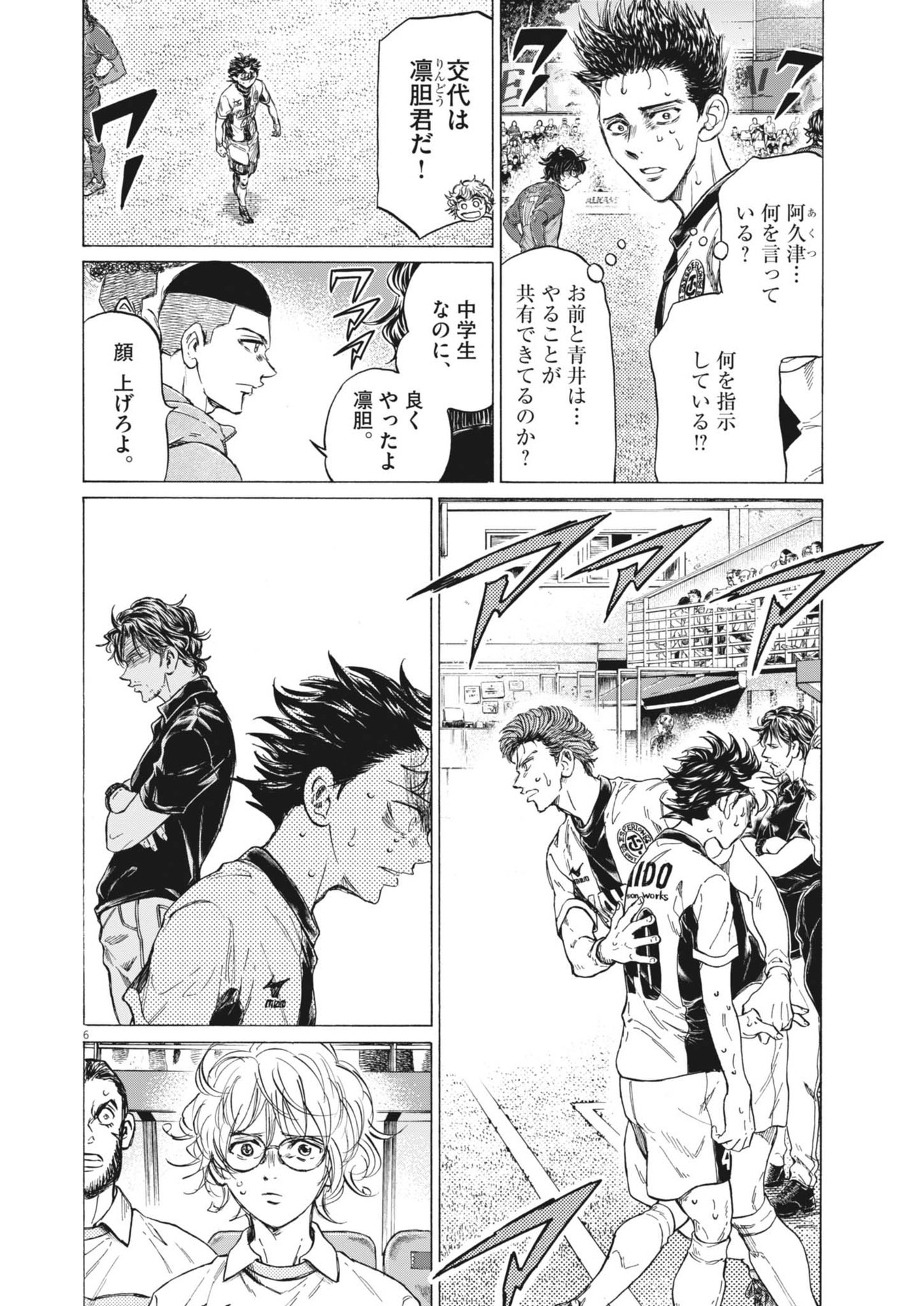 Ao Ashi - Chapter 391 - Page 6