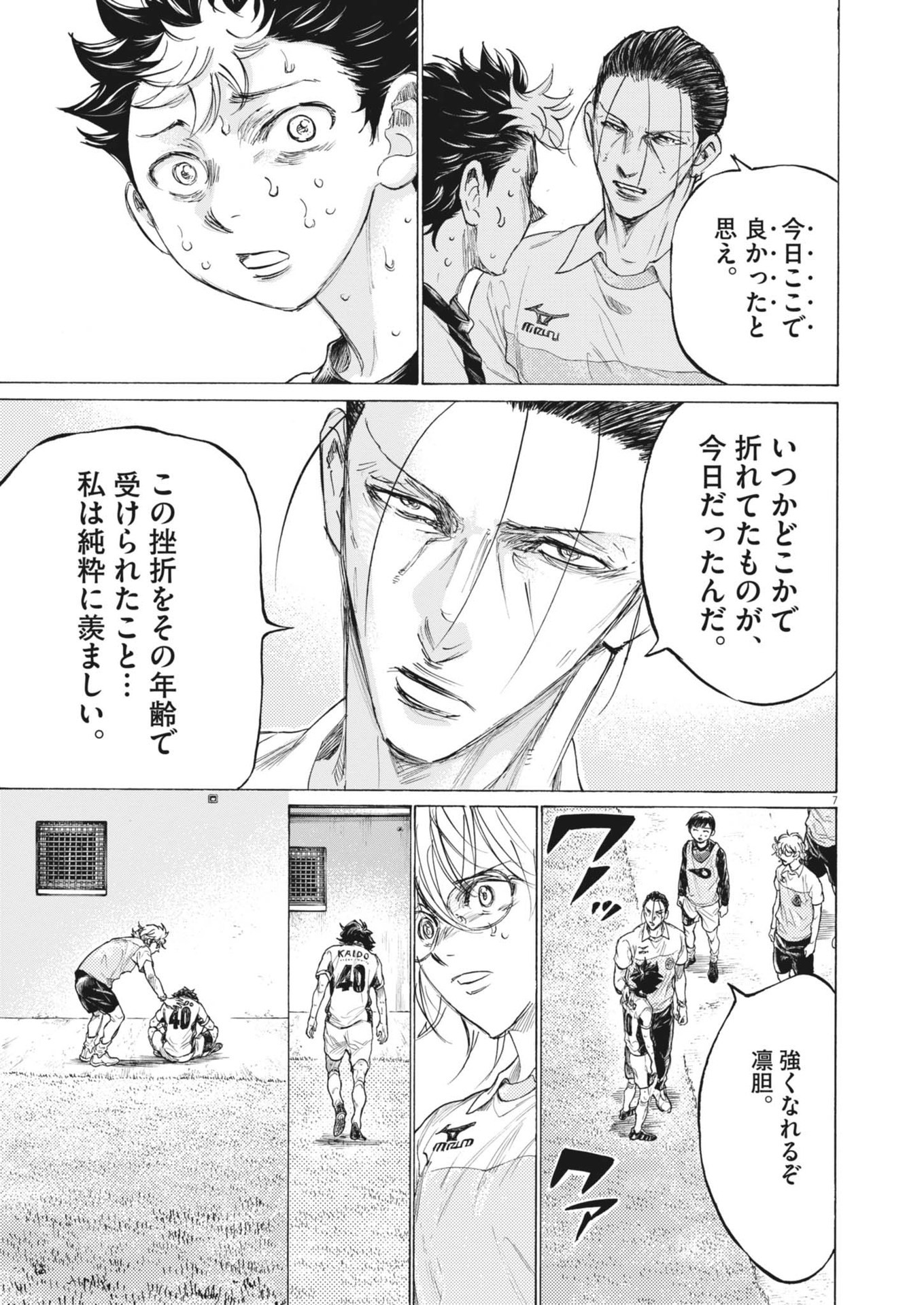 Ao Ashi - Chapter 391 - Page 7