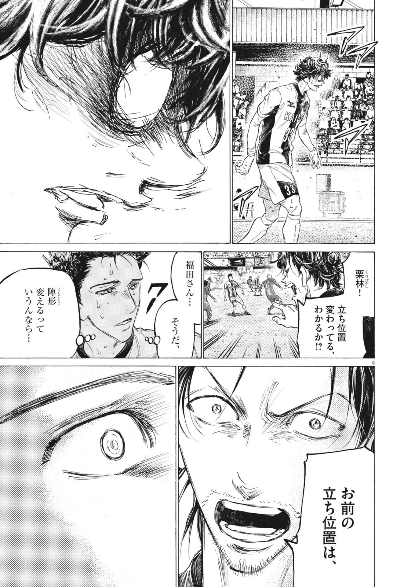 Ao Ashi - Chapter 391 - Page 9