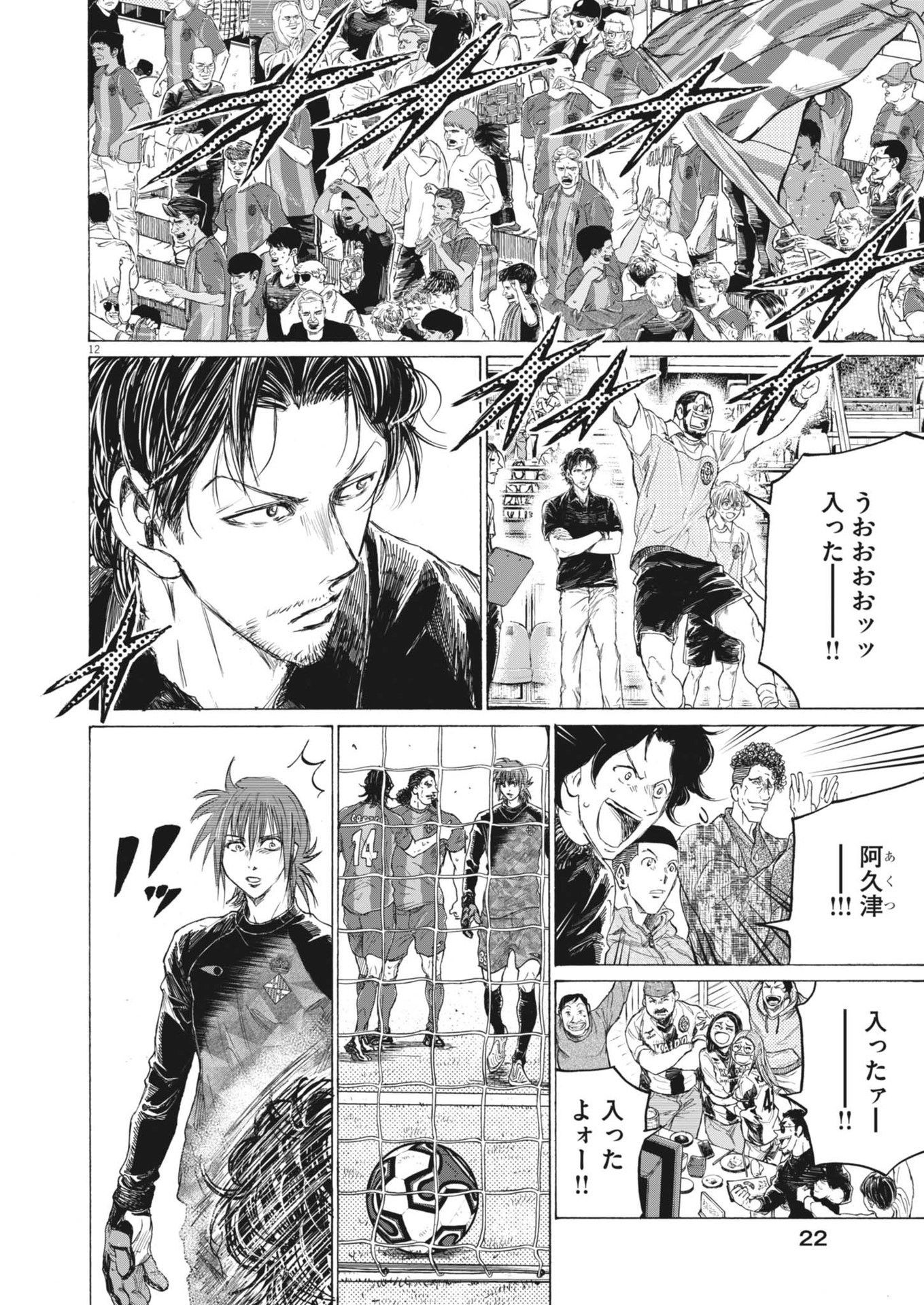Ao Ashi - Chapter 393 - Page 12