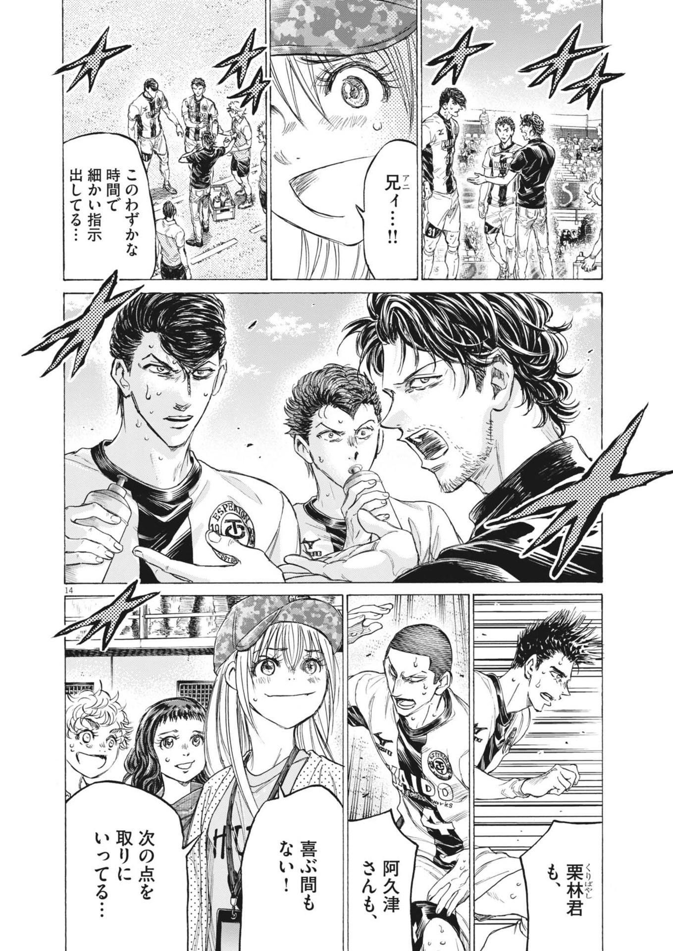 Ao Ashi - Chapter 393 - Page 14