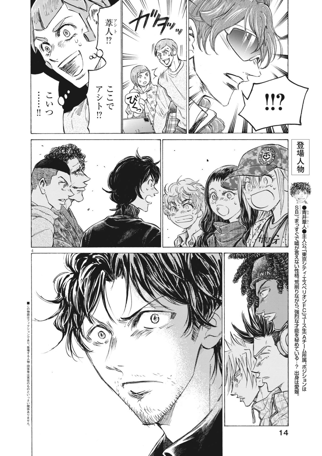 Ao Ashi - Chapter 393 - Page 4