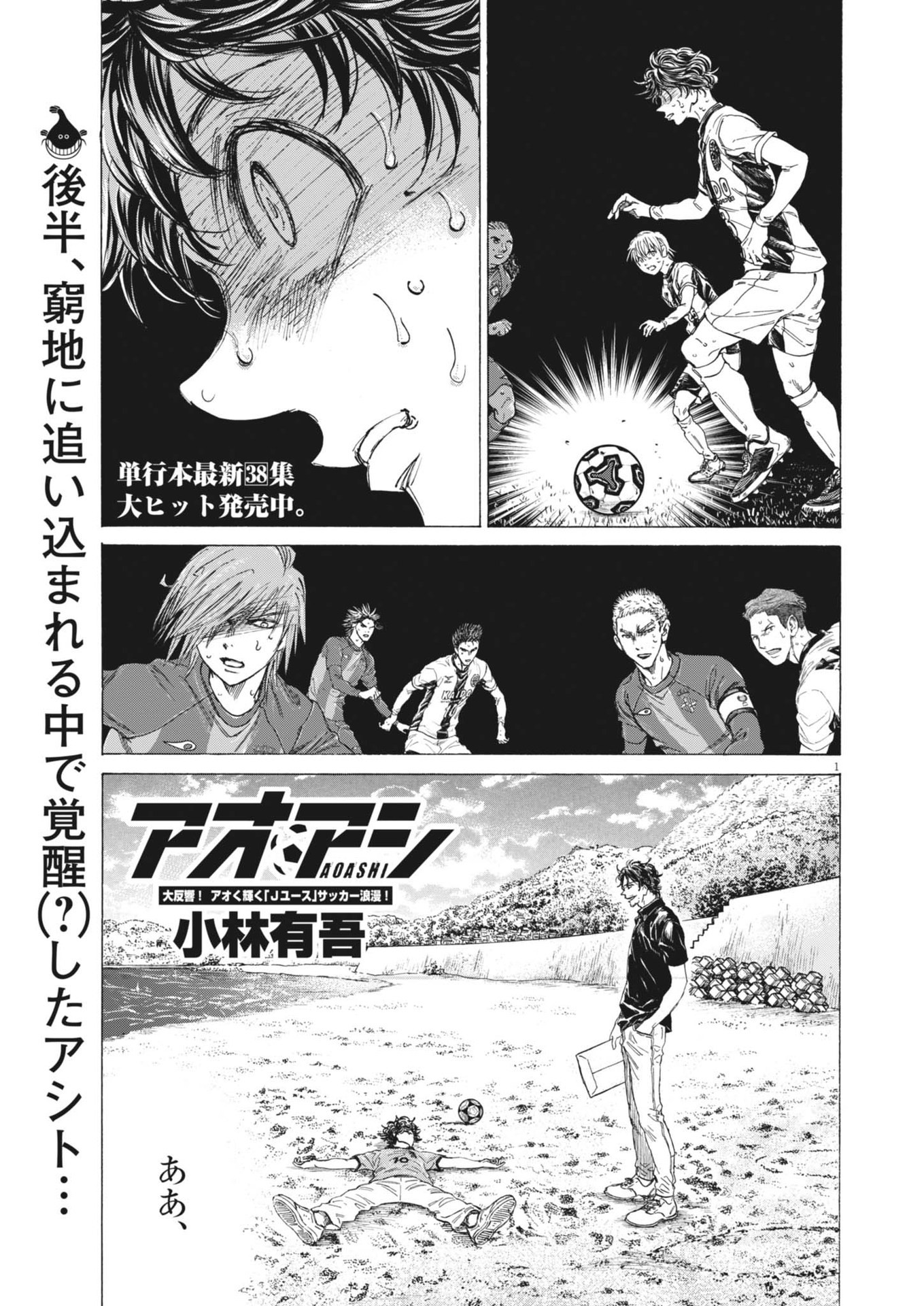 Ao Ashi - Chapter 395 - Page 1