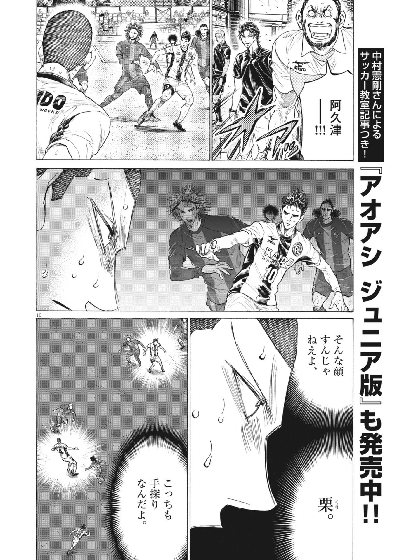 Ao Ashi - Chapter 395 - Page 10