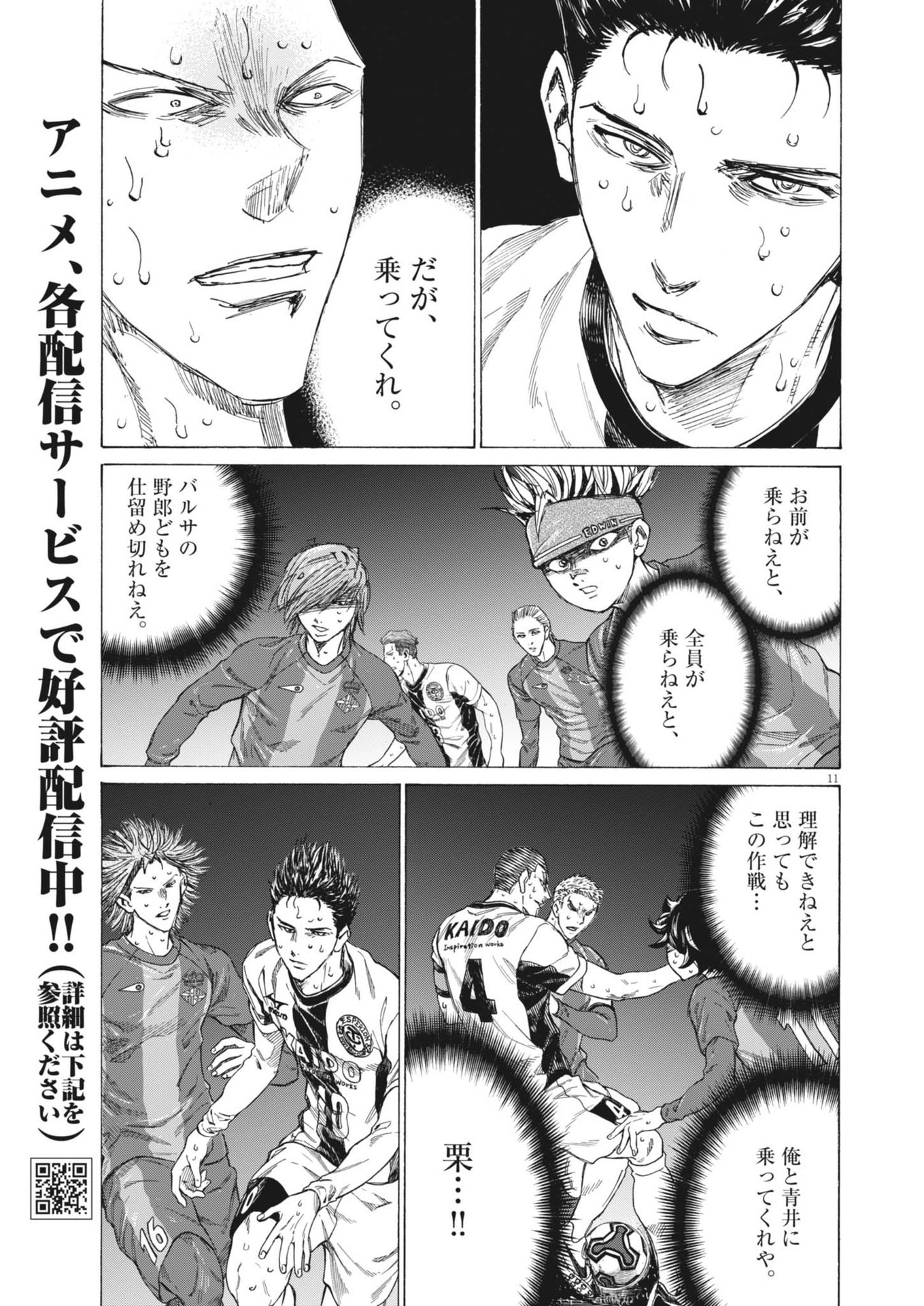 Ao Ashi - Chapter 395 - Page 11
