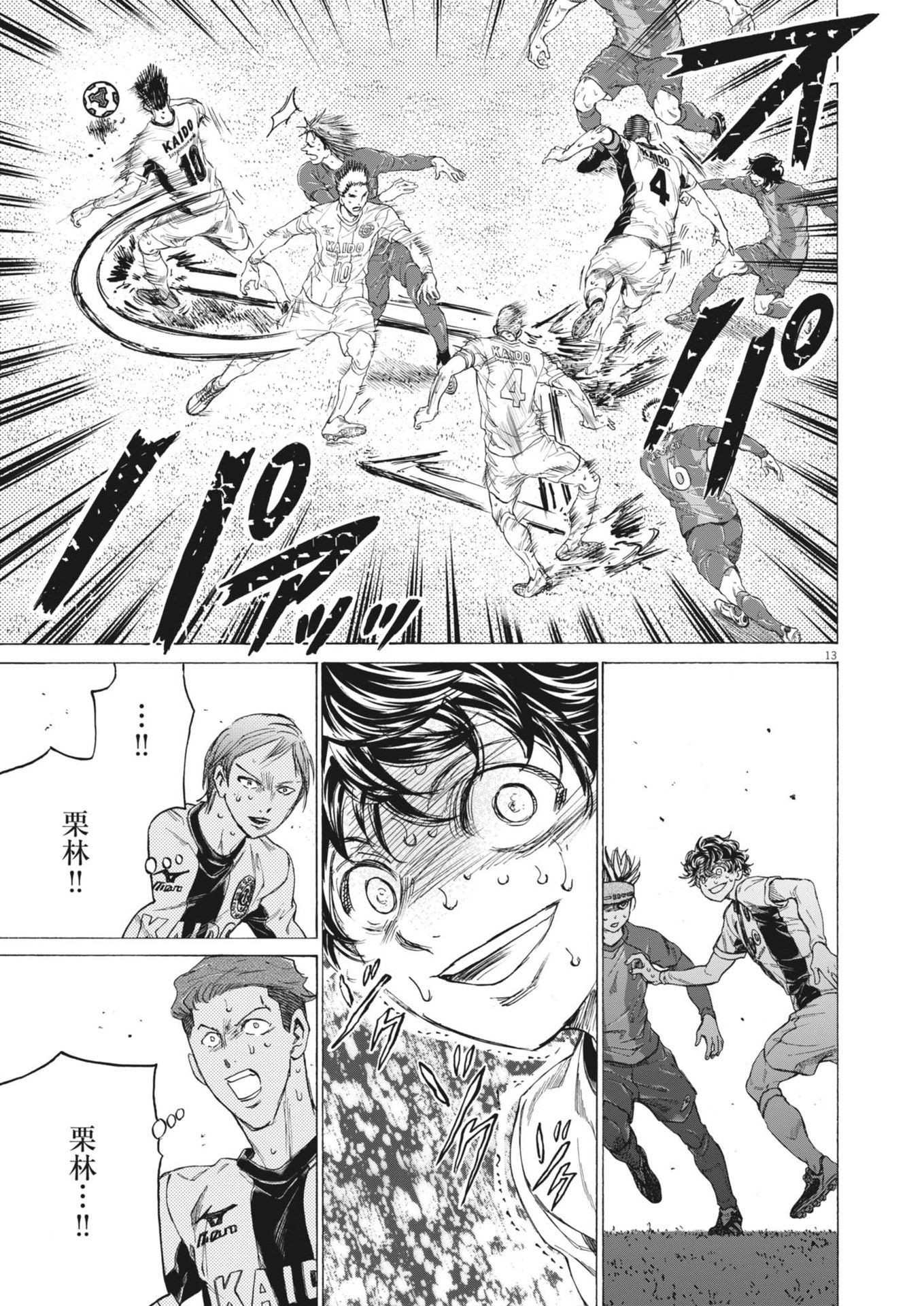 Ao Ashi - Chapter 395 - Page 13