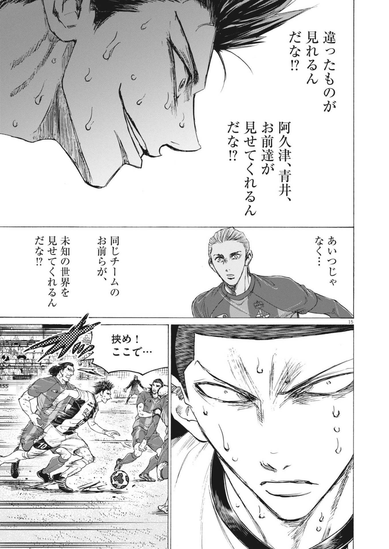 Ao Ashi - Chapter 395 - Page 15