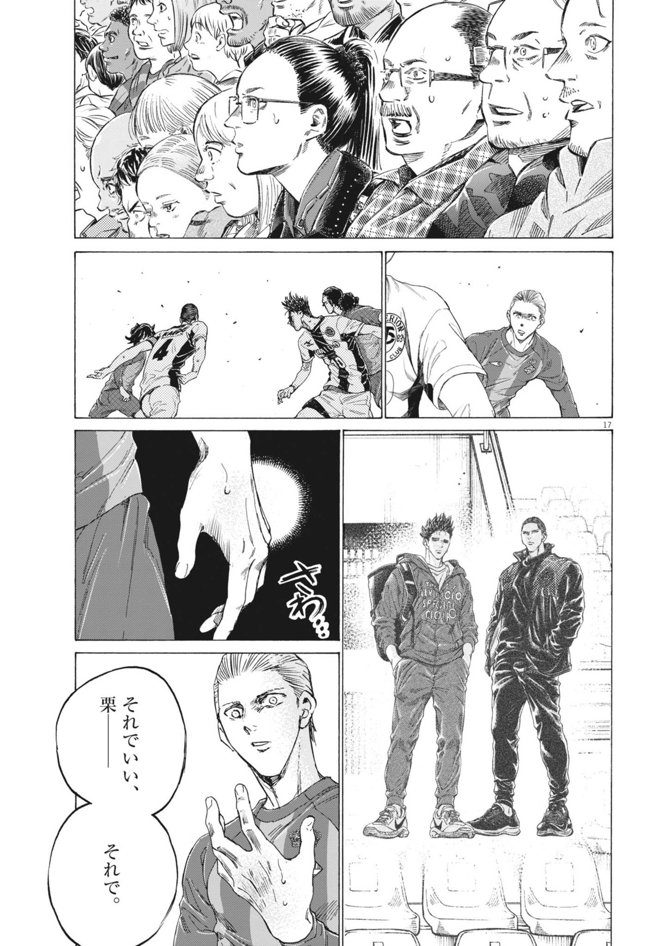 Ao Ashi - Chapter 395 - Page 17