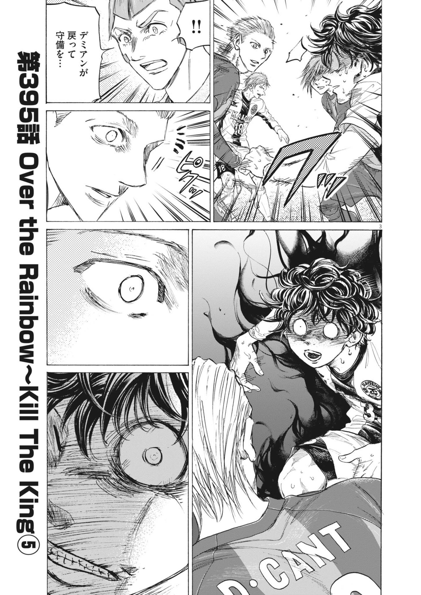 Ao Ashi - Chapter 395 - Page 3