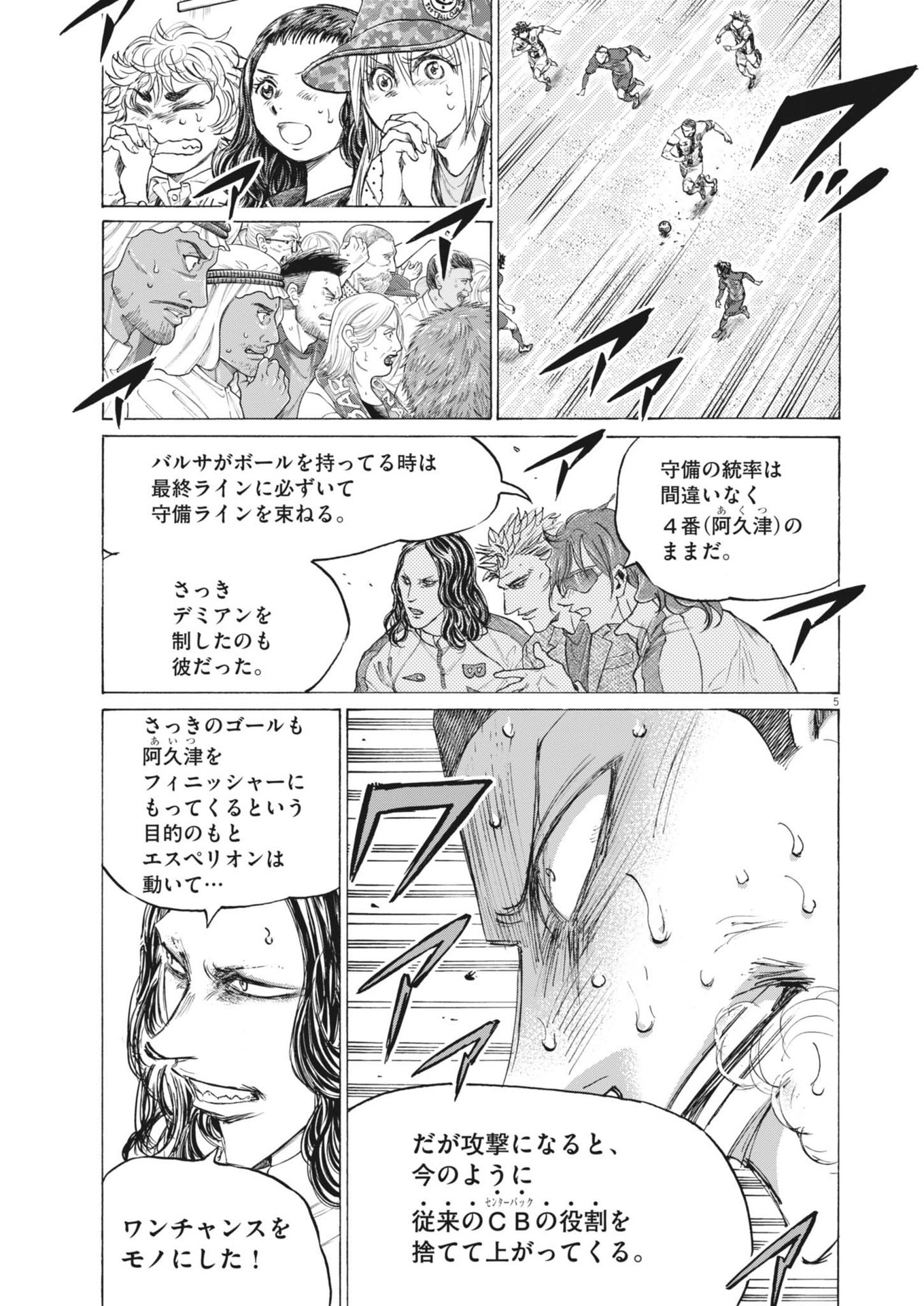 Ao Ashi - Chapter 395 - Page 5
