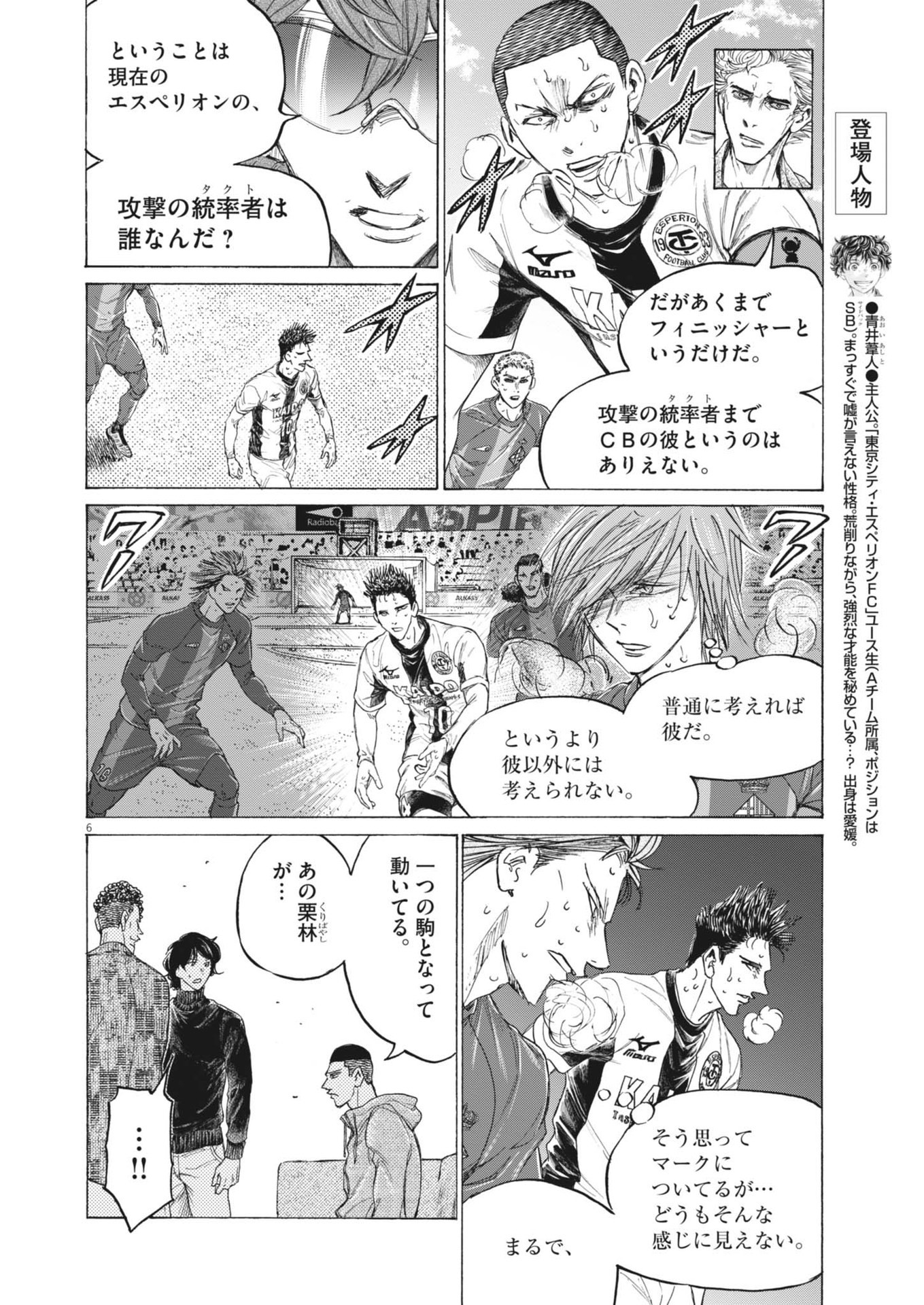 Ao Ashi - Chapter 395 - Page 6
