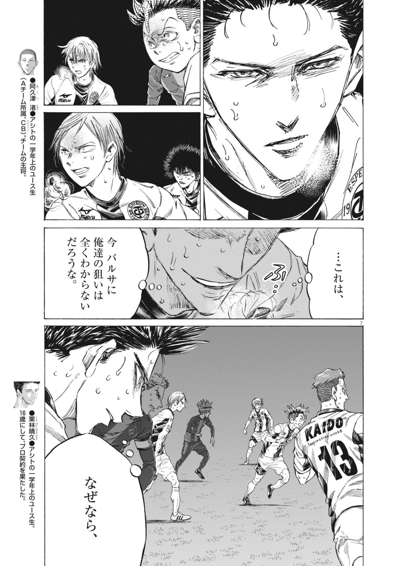 Ao Ashi - Chapter 395 - Page 7