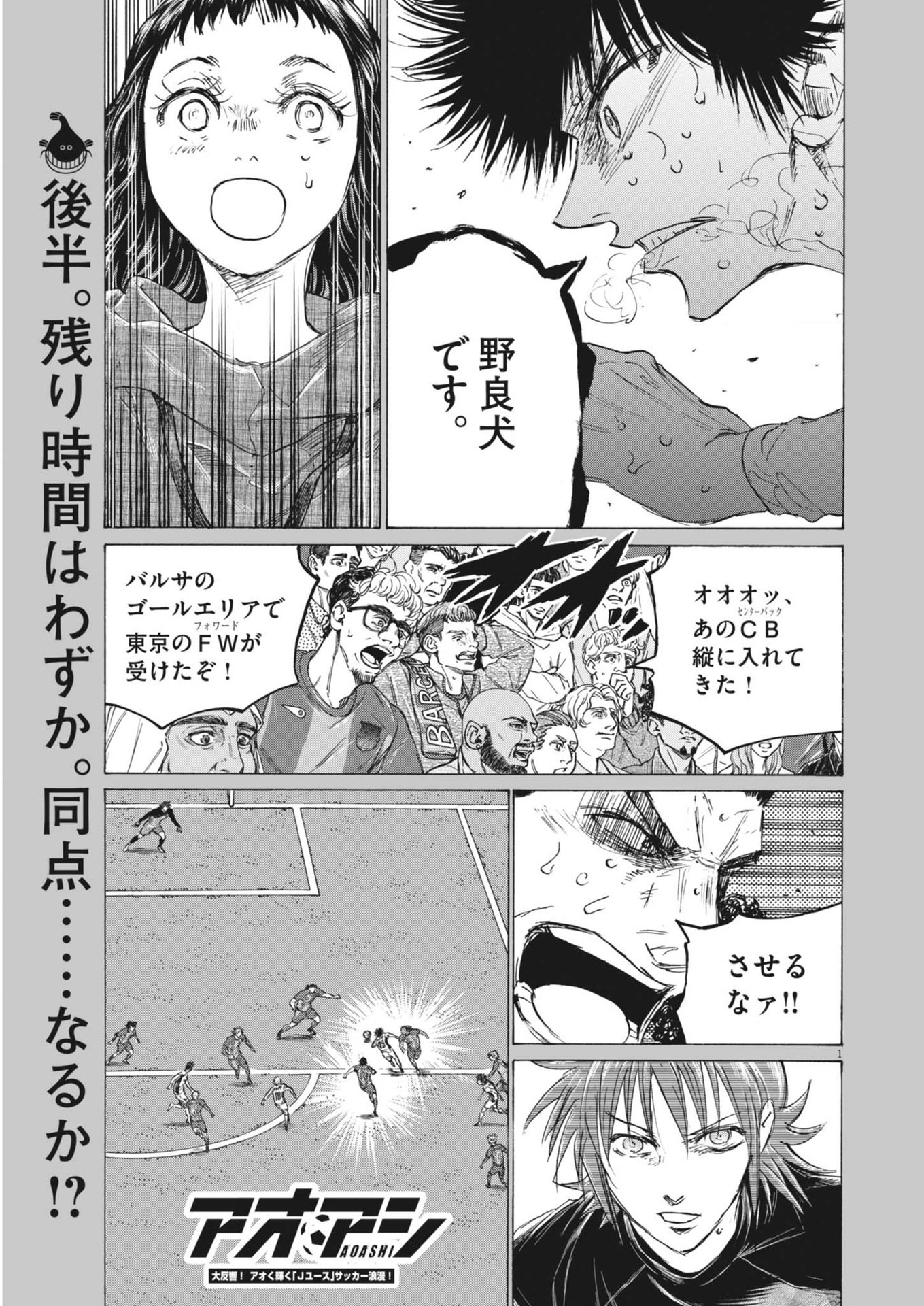 Ao Ashi - Chapter 397 - Page 1