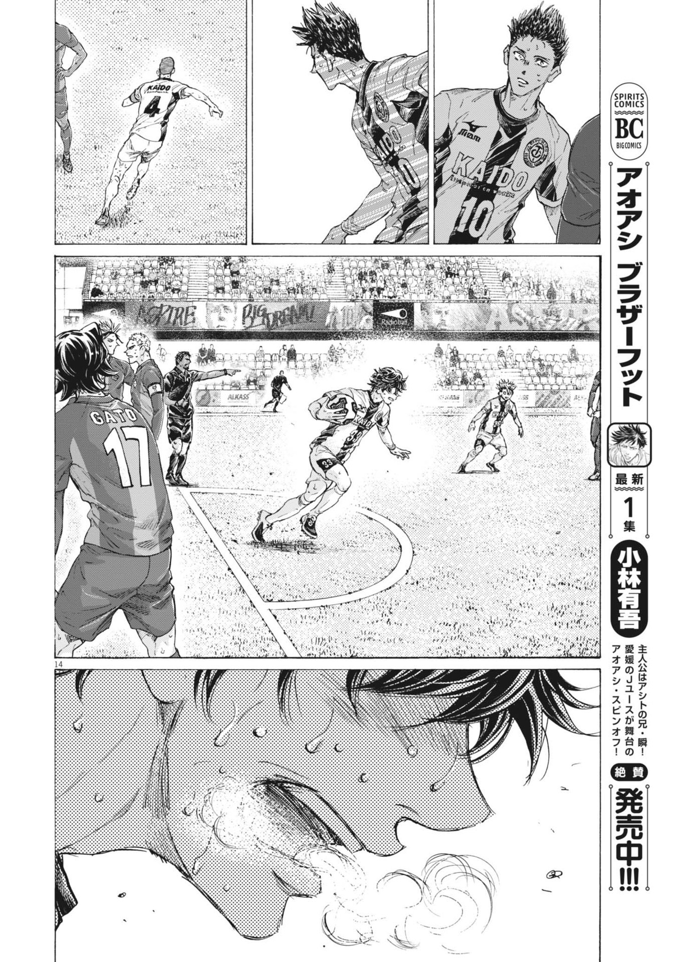 Ao Ashi - Chapter 397 - Page 14