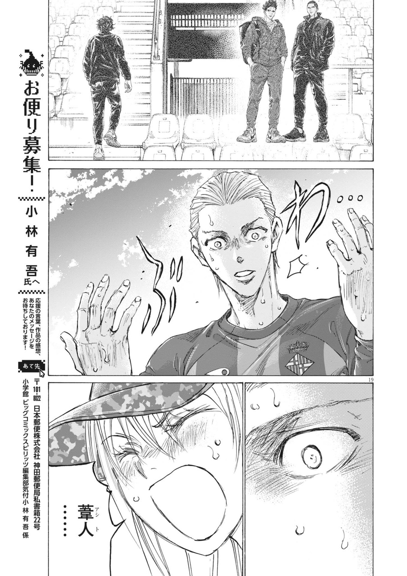 Ao Ashi - Chapter 397 - Page 19