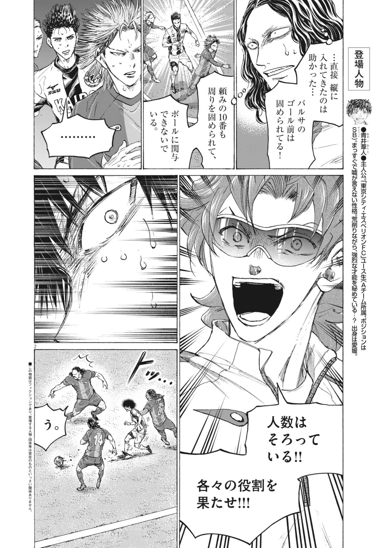 Ao Ashi - Chapter 397 - Page 2