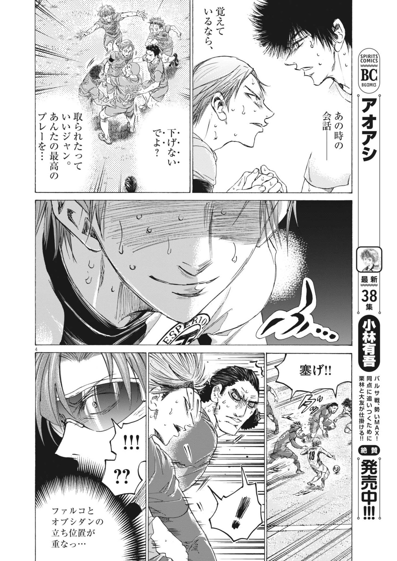 Ao Ashi - Chapter 397 - Page 4